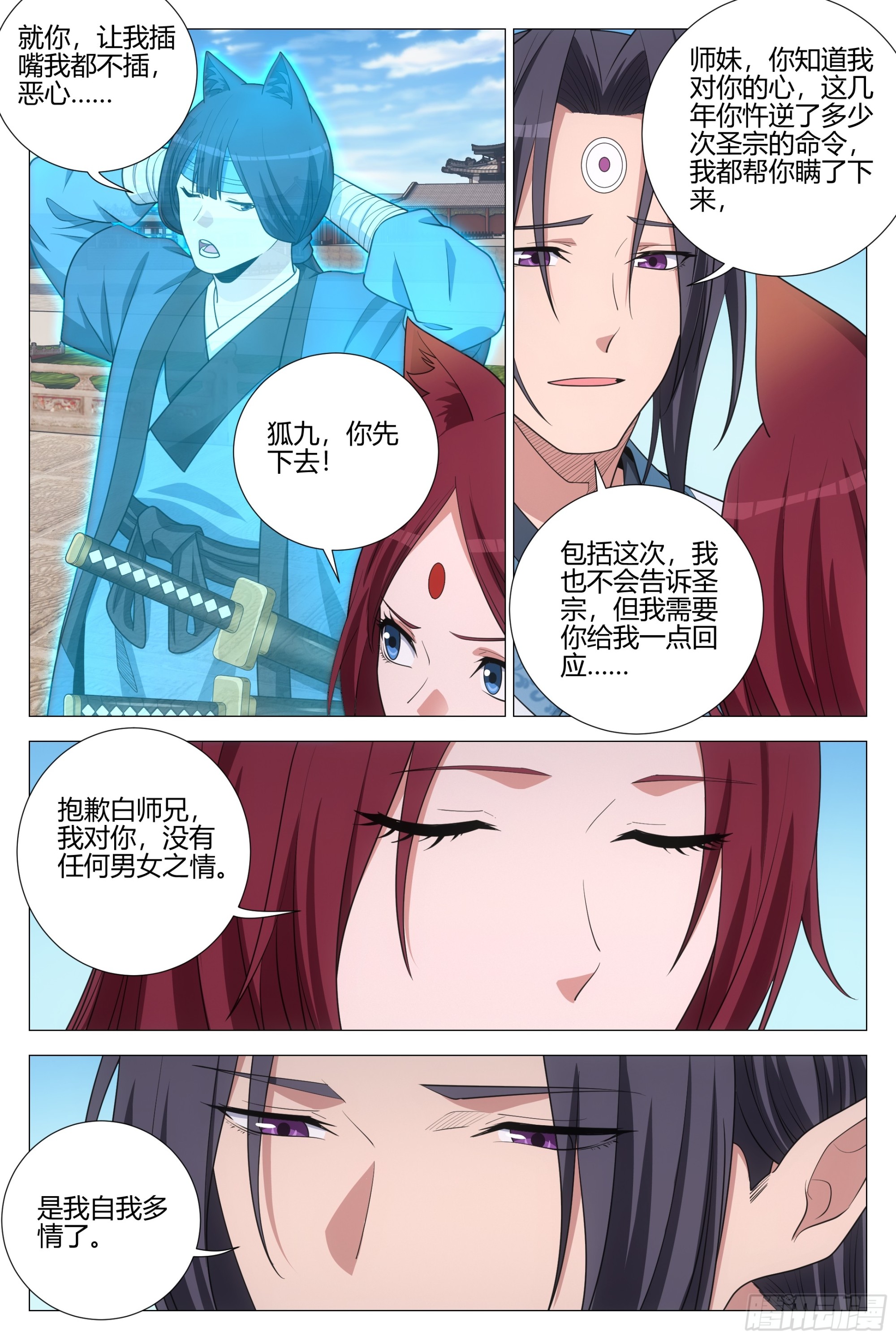 大周仙吏（怎麼都要和我雙修） - 369陛下這是怎麼了 - 3