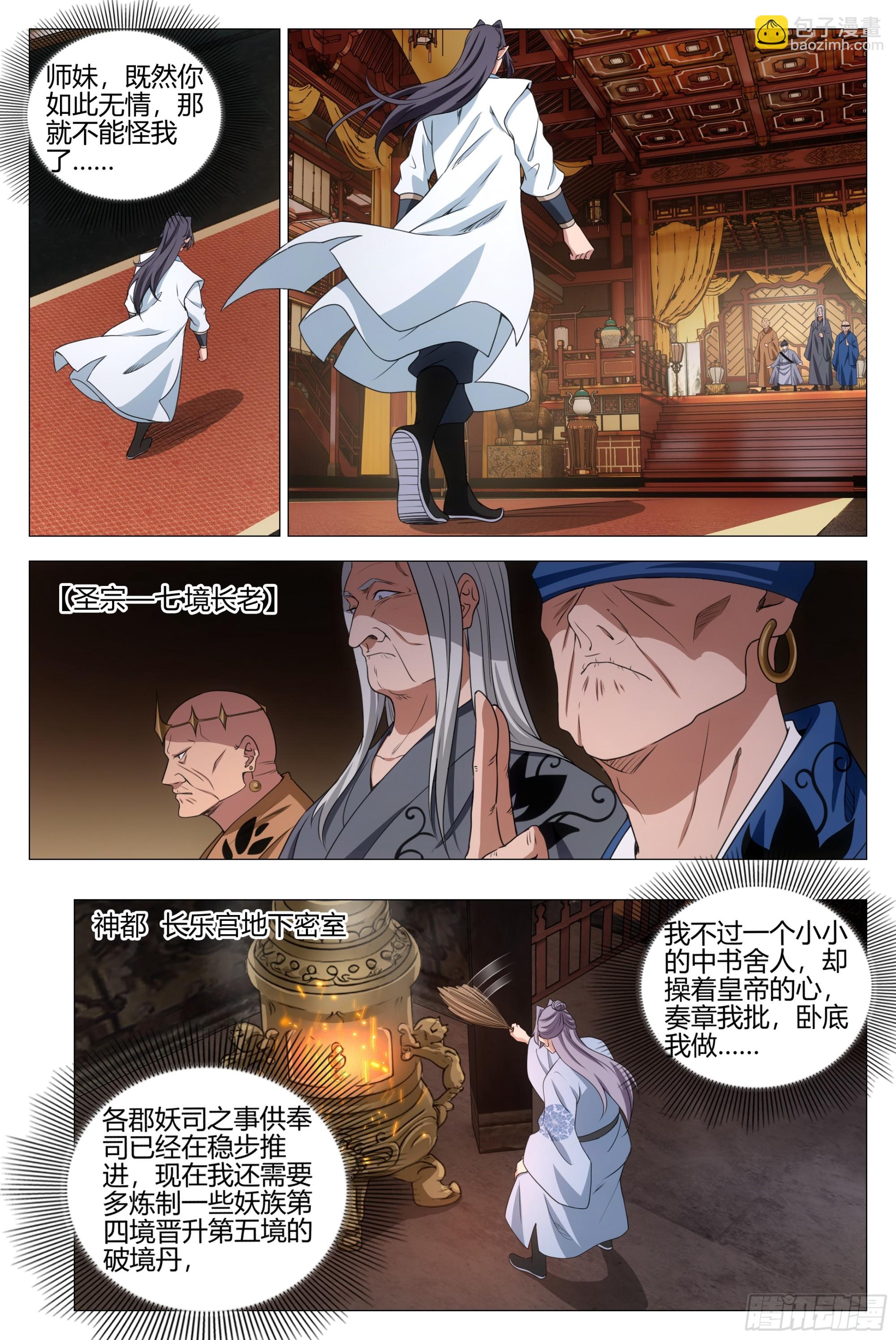 大周仙吏（怎麼都要和我雙修） - 369陛下這是怎麼了 - 1