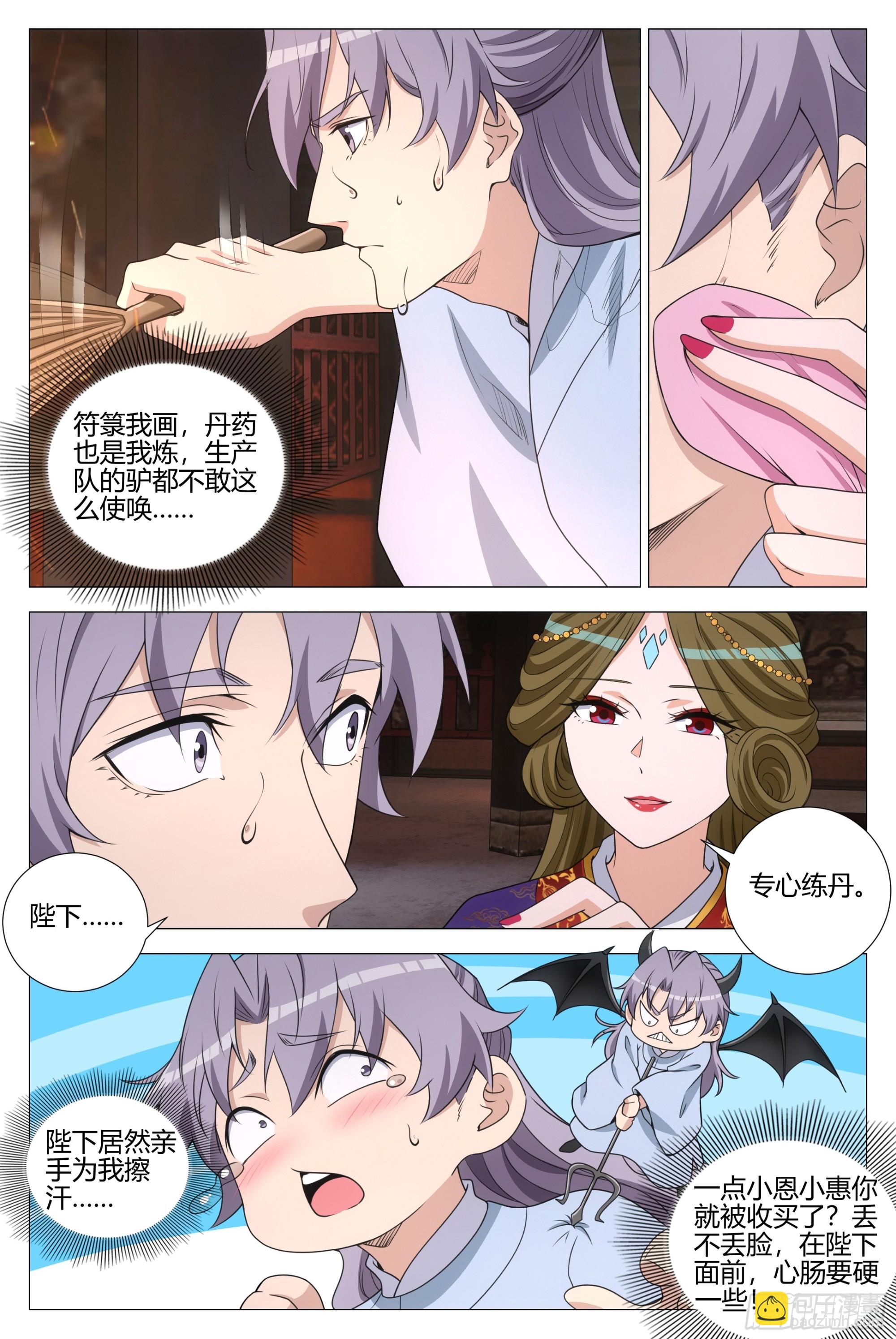 大周仙吏（怎麼都要和我雙修） - 369陛下這是怎麼了 - 2