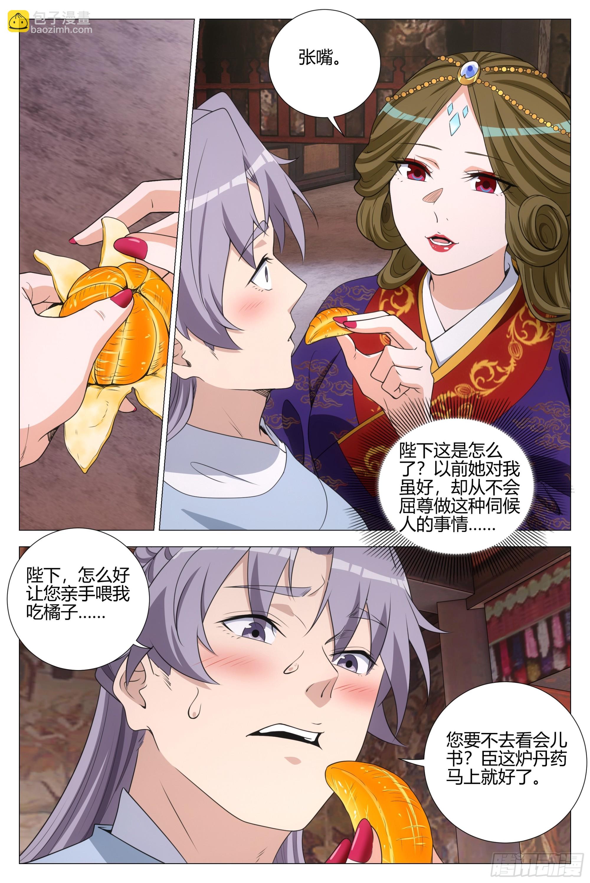 大周仙吏（怎麼都要和我雙修） - 369陛下這是怎麼了 - 3