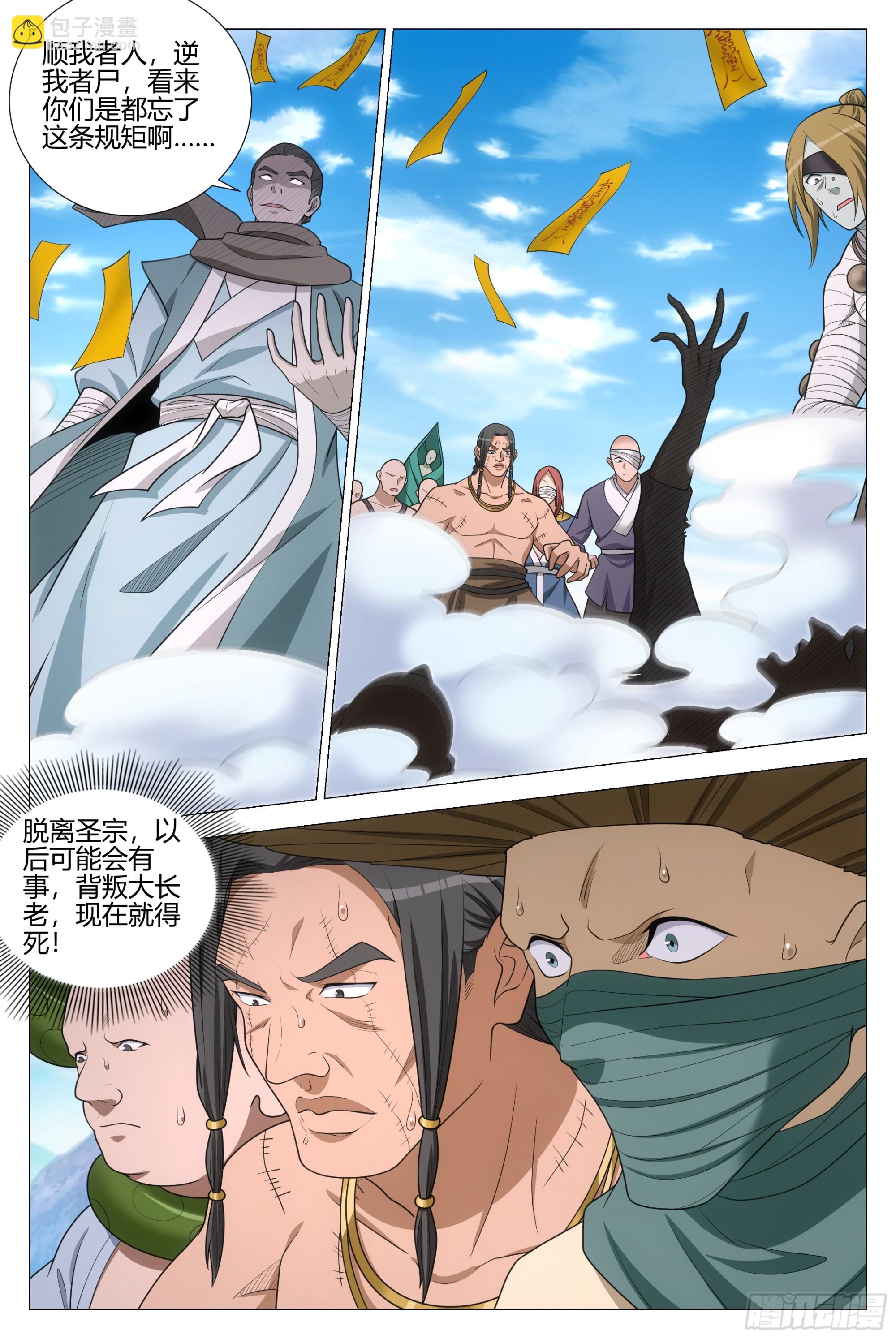 大周仙吏（怎麼都要和我雙修） - 371順我者人 逆我者屍 - 2