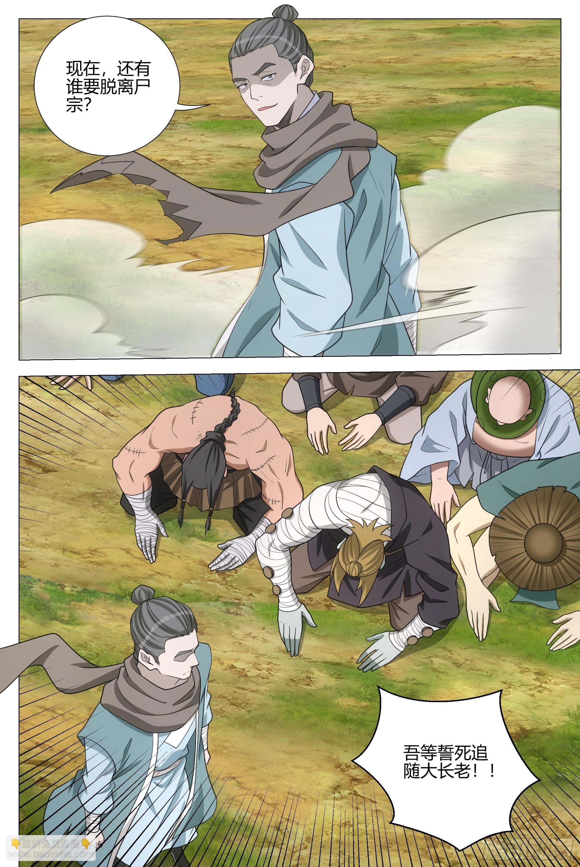 大周仙吏（怎麼都要和我雙修） - 371順我者人 逆我者屍 - 3