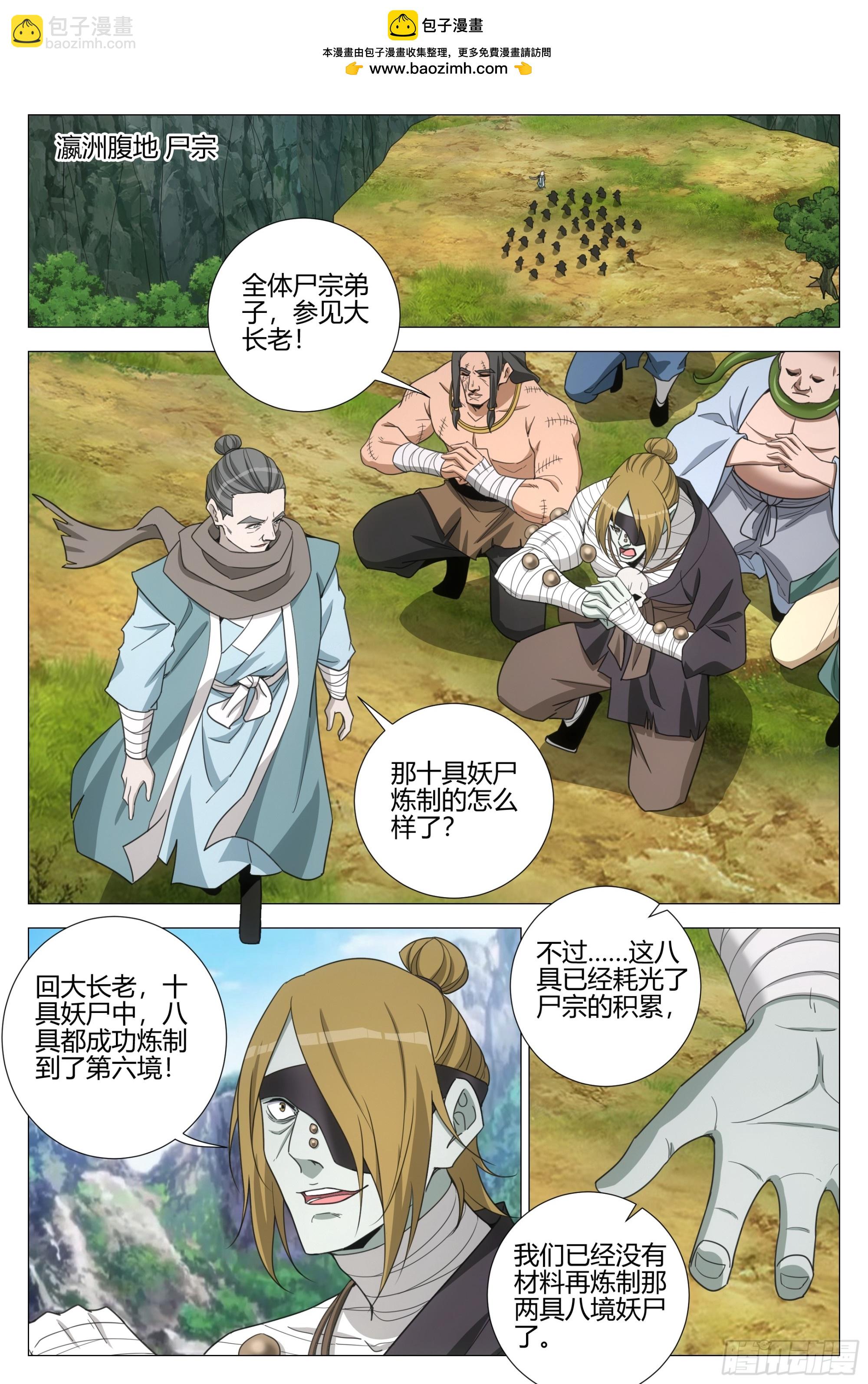 大周仙吏（怎麼都要和我雙修） - 371順我者人 逆我者屍 - 2