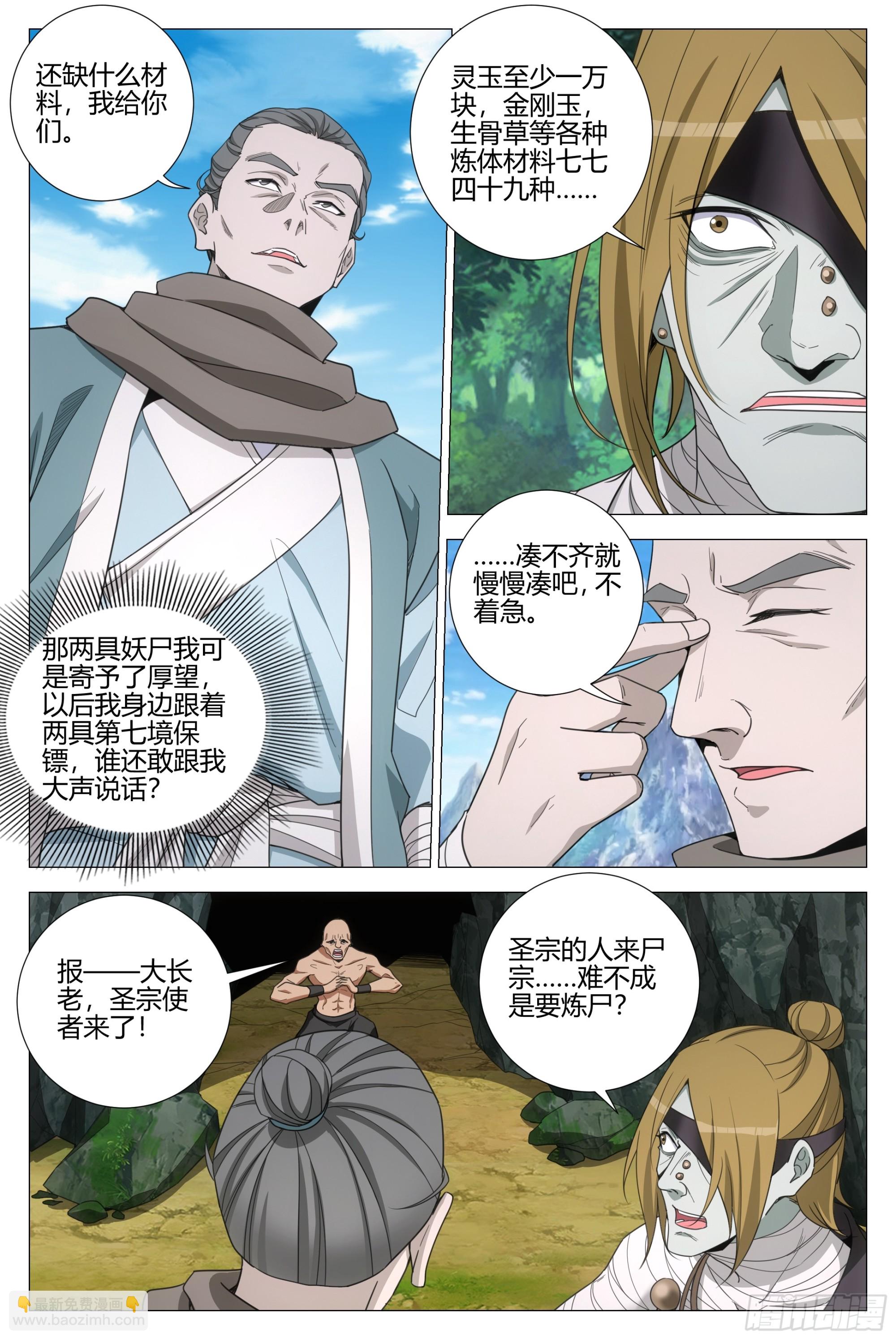 大周仙吏（怎麼都要和我雙修） - 371順我者人 逆我者屍 - 3