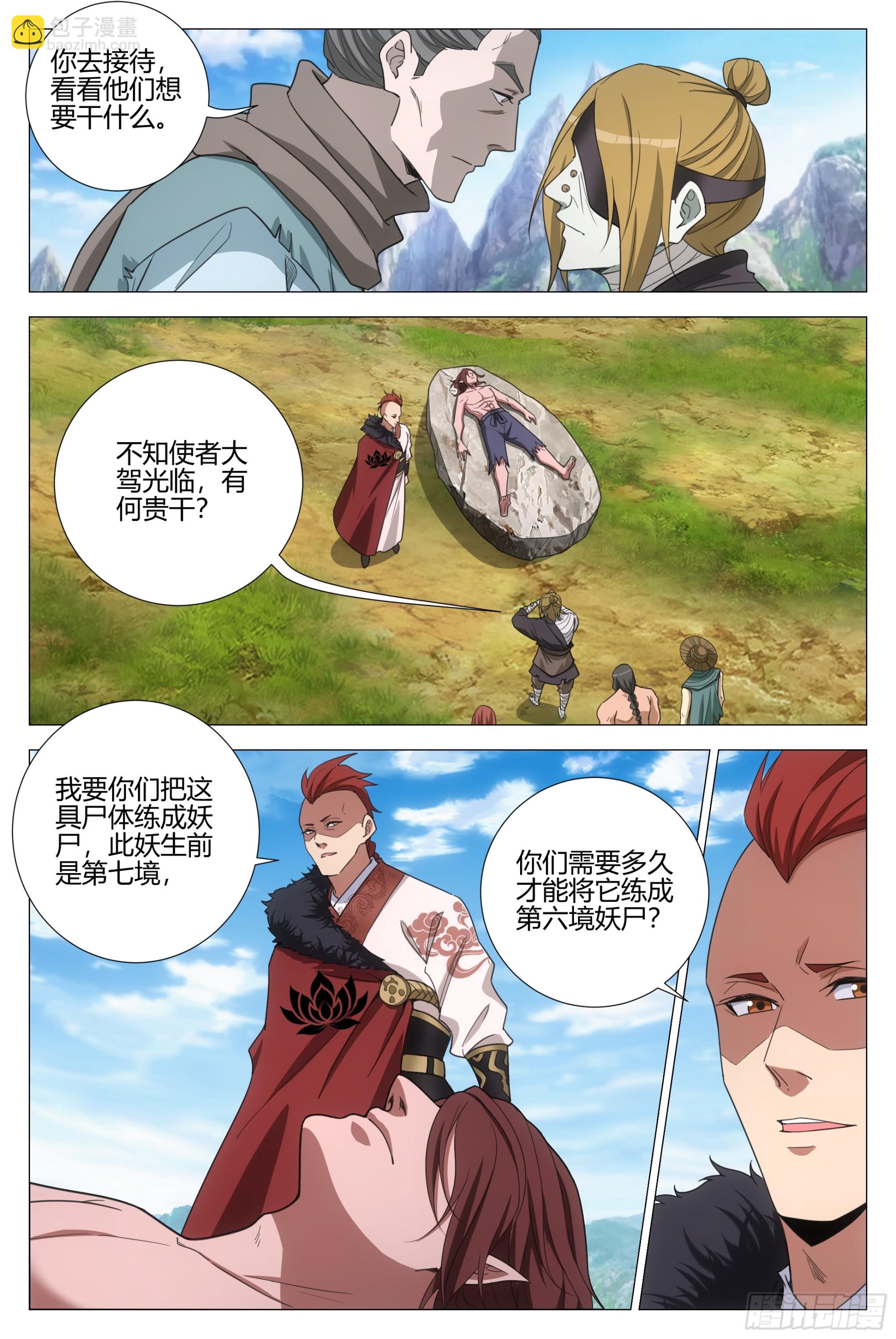 大周仙吏（怎麼都要和我雙修） - 371順我者人 逆我者屍 - 1