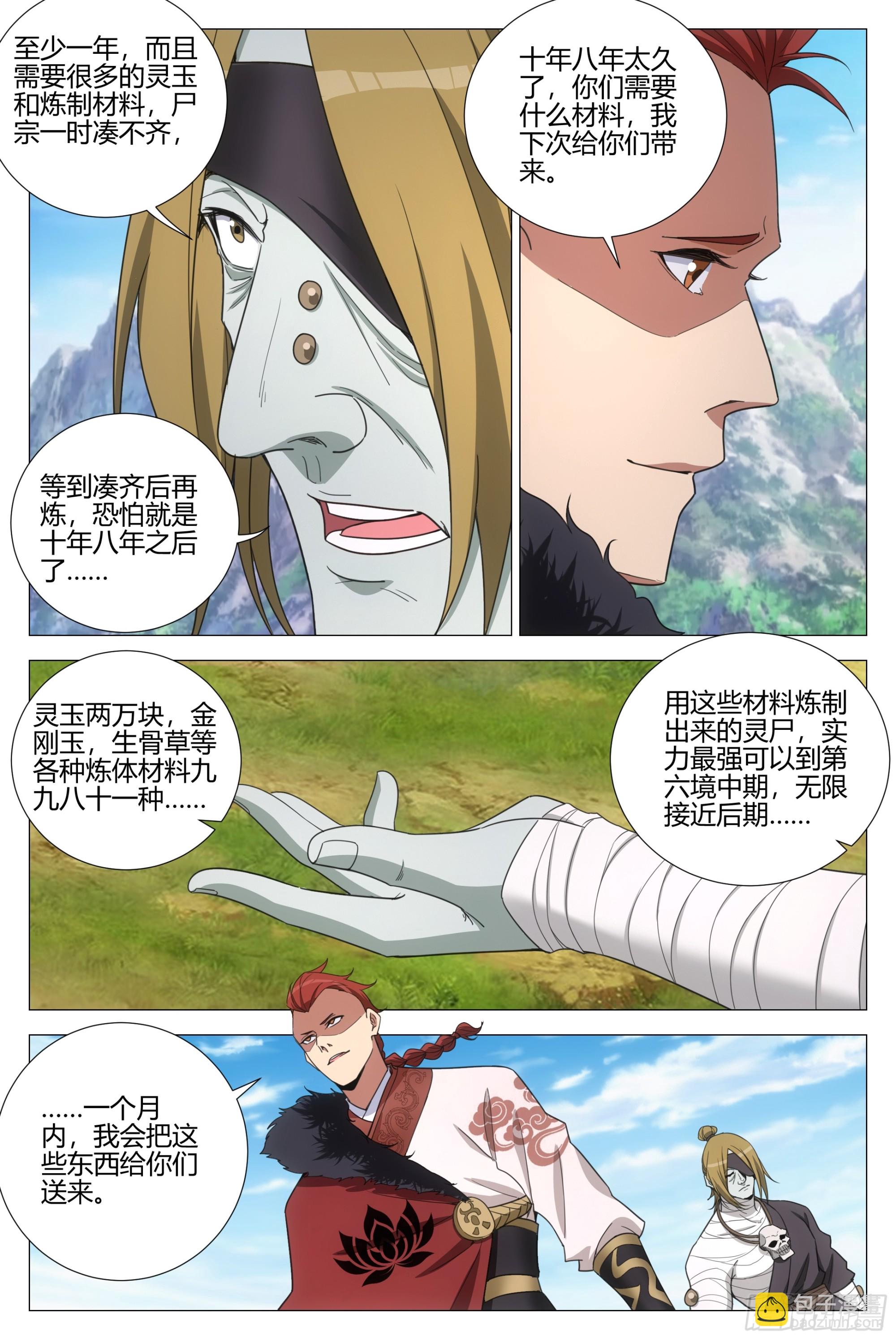 大周仙吏（怎麼都要和我雙修） - 371順我者人 逆我者屍 - 2