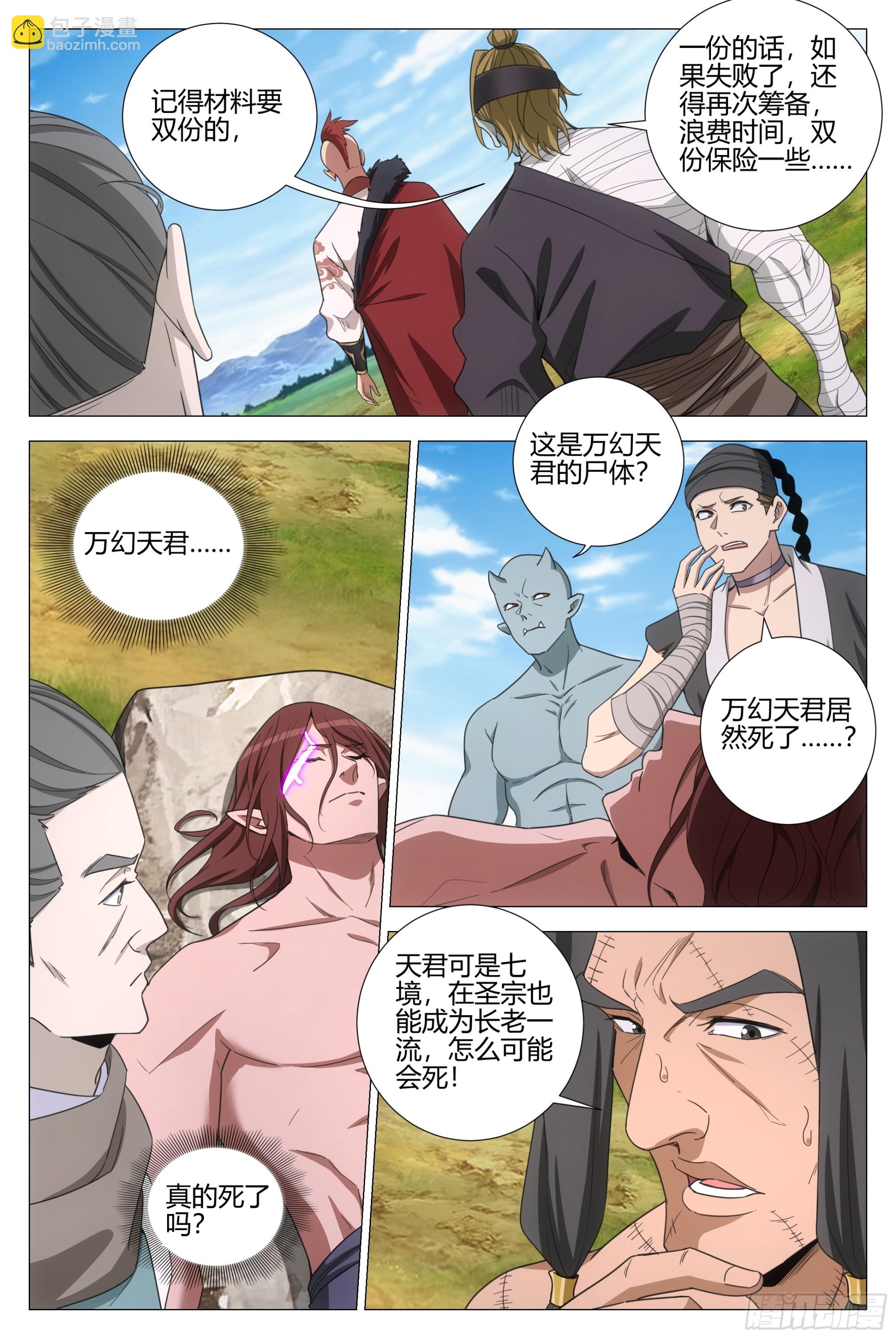 大周仙吏（怎麼都要和我雙修） - 371順我者人 逆我者屍 - 3