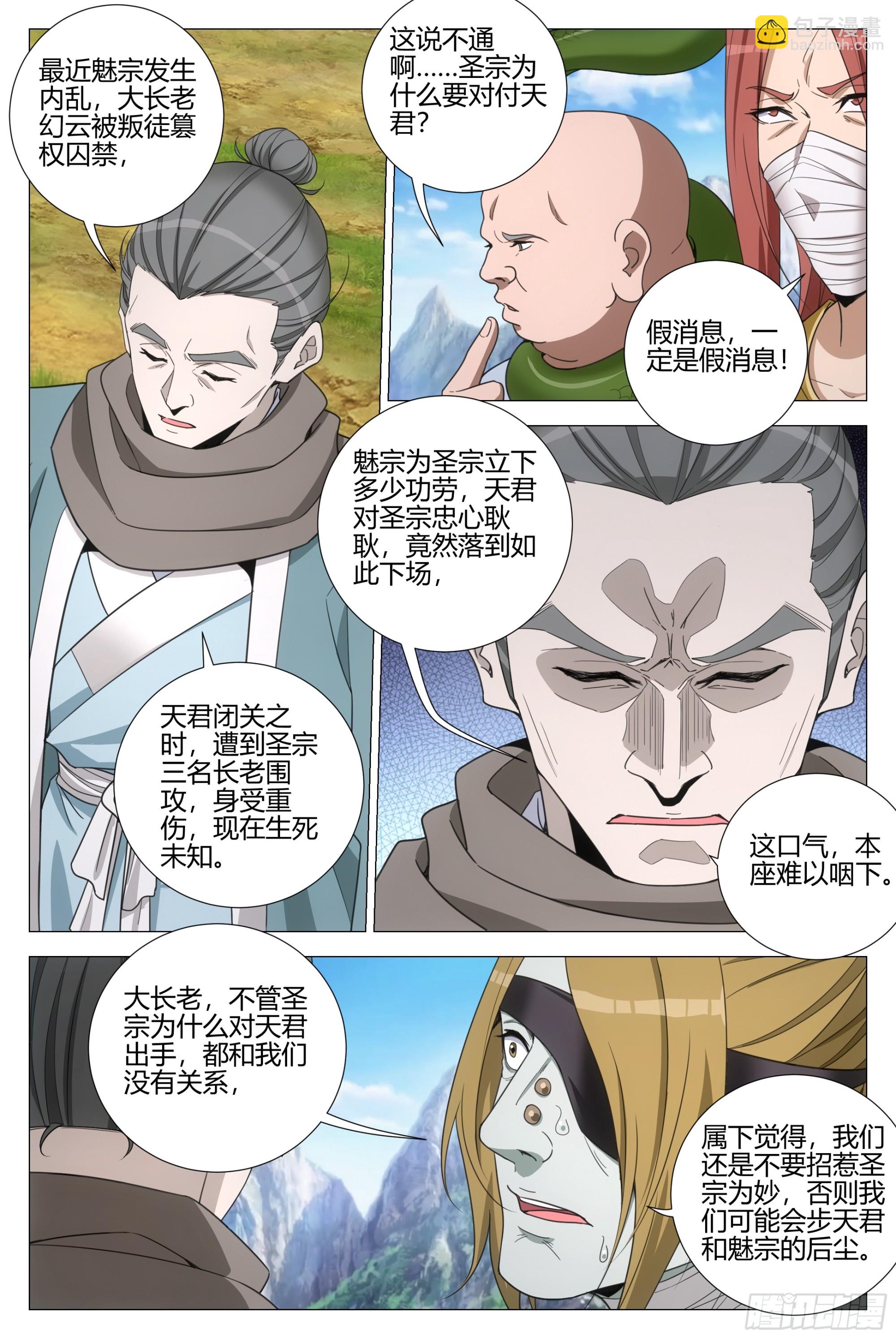 大周仙吏（怎麼都要和我雙修） - 371順我者人 逆我者屍 - 1