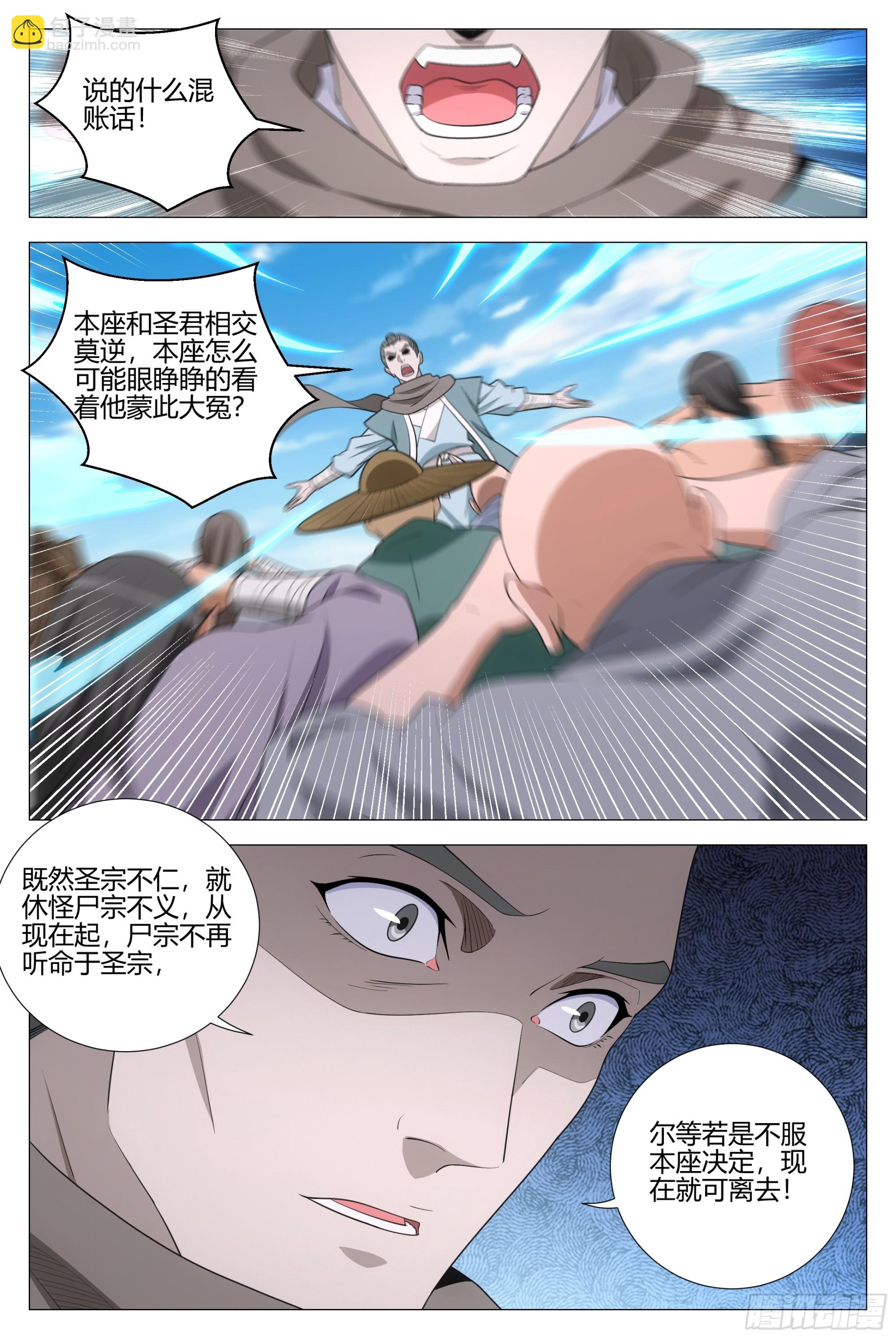 大周仙吏（怎麼都要和我雙修） - 371順我者人 逆我者屍 - 2