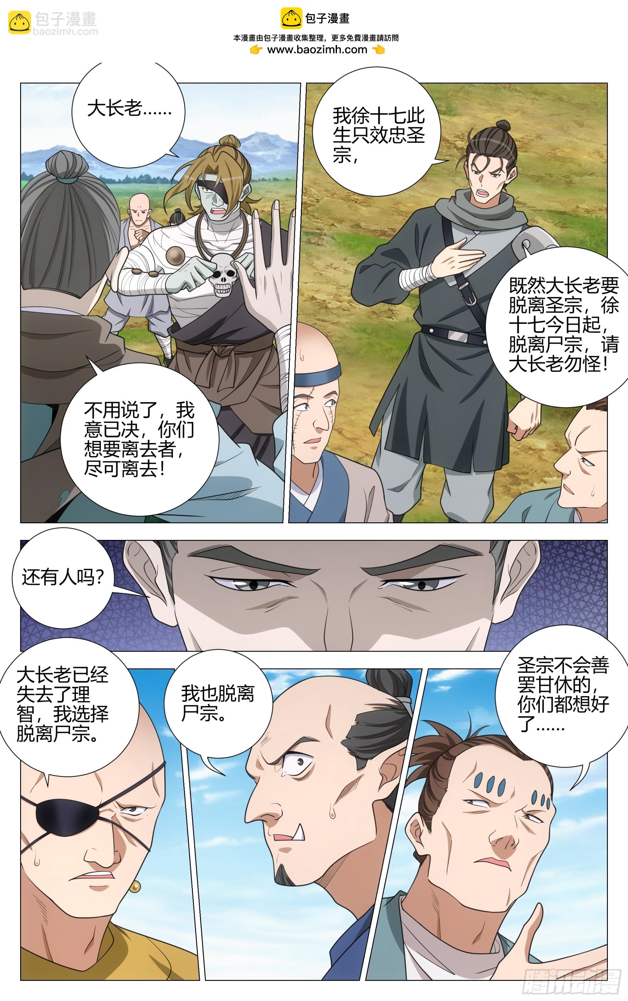 大周仙吏（怎麼都要和我雙修） - 371順我者人 逆我者屍 - 3