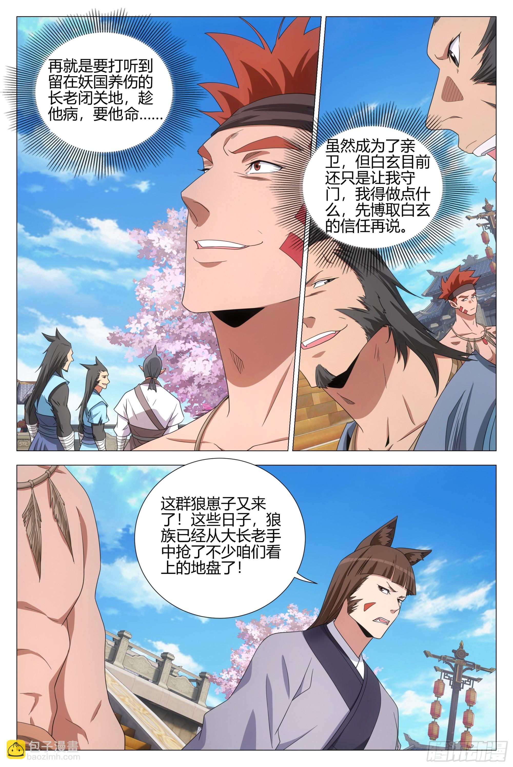 大周仙吏（怎麼都要和我雙修） - 373權宜之計 - 2