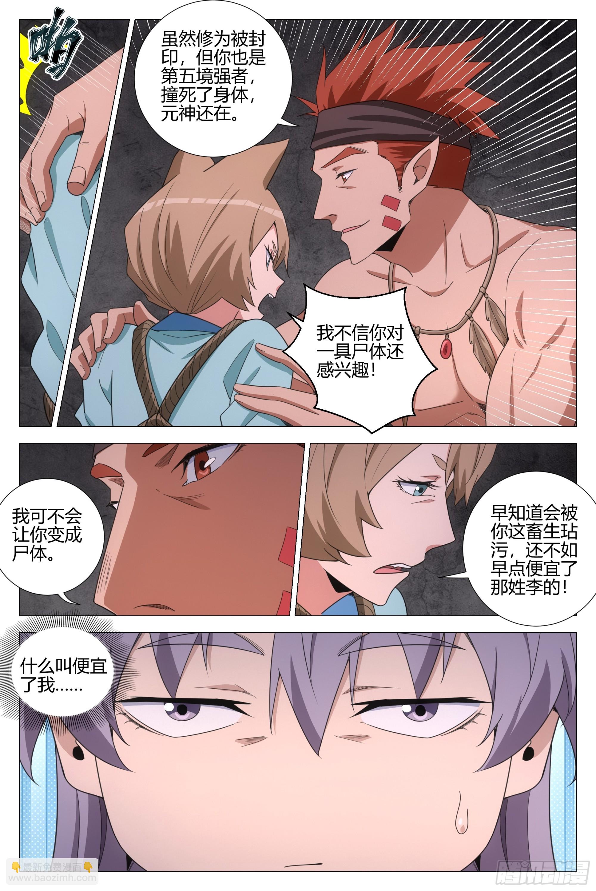 大周仙吏（怎麼都要和我雙修） - 373權宜之計 - 3