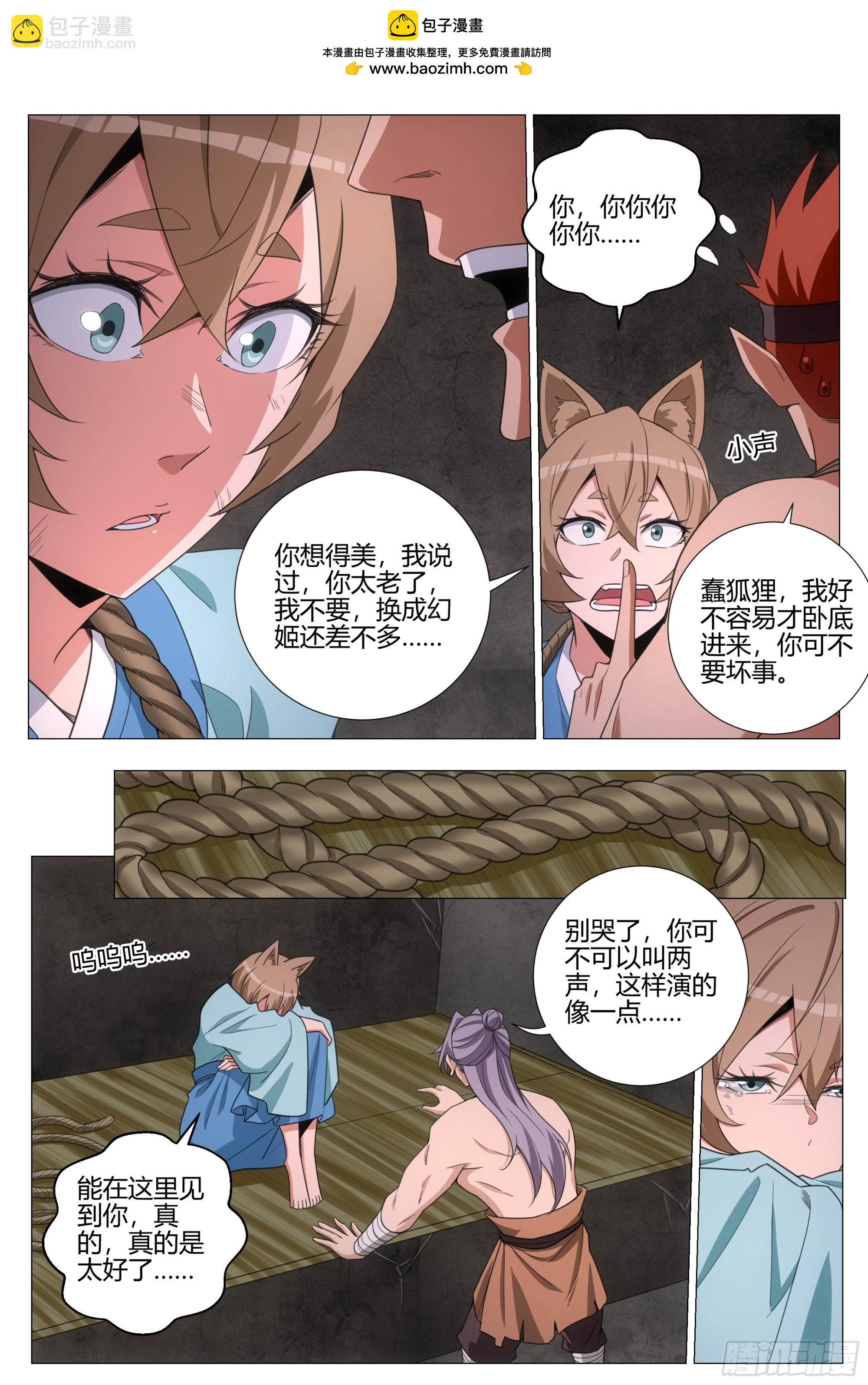 大周仙吏（怎麼都要和我雙修） - 373權宜之計 - 1