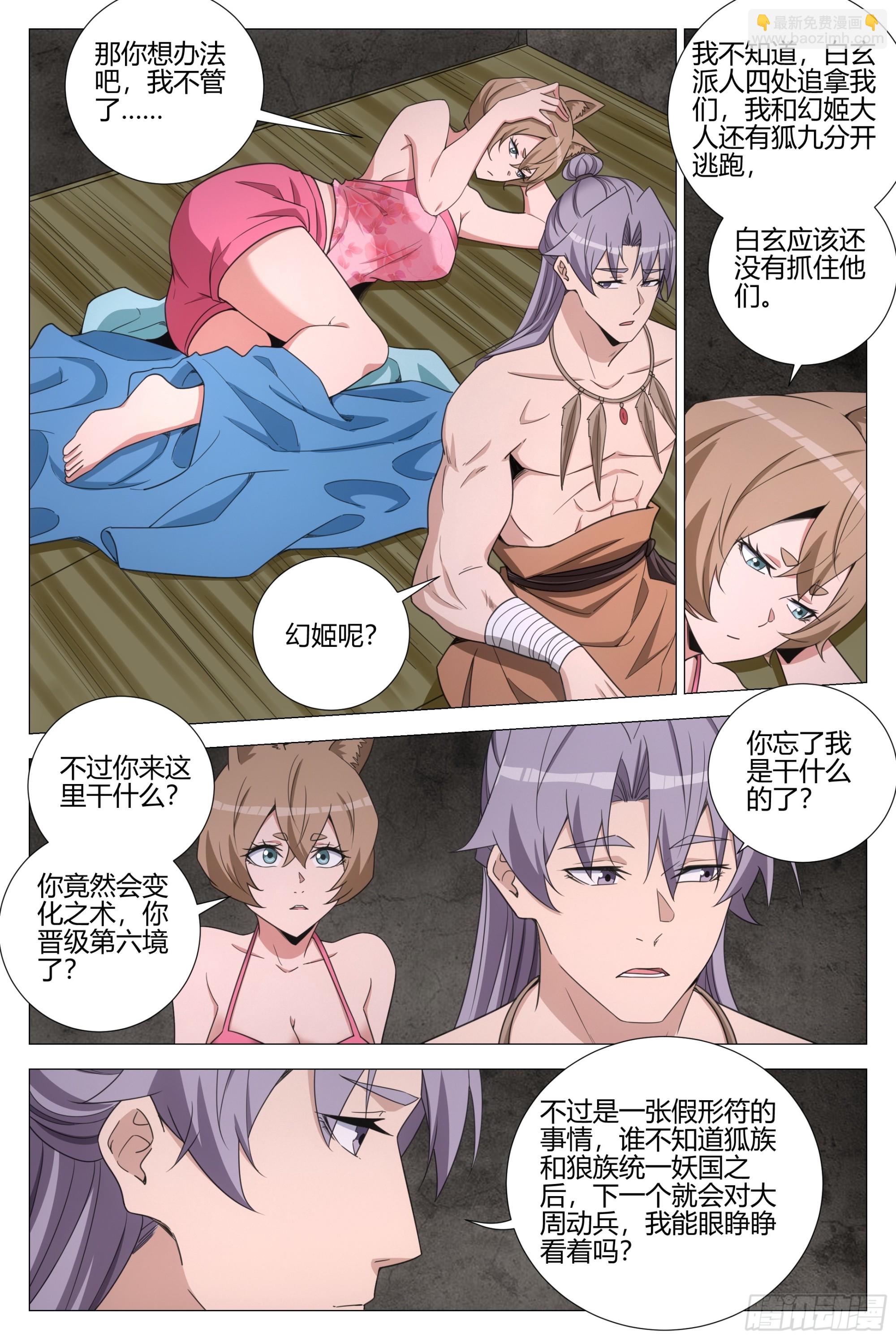 大周仙吏（怎麼都要和我雙修） - 373權宜之計 - 1