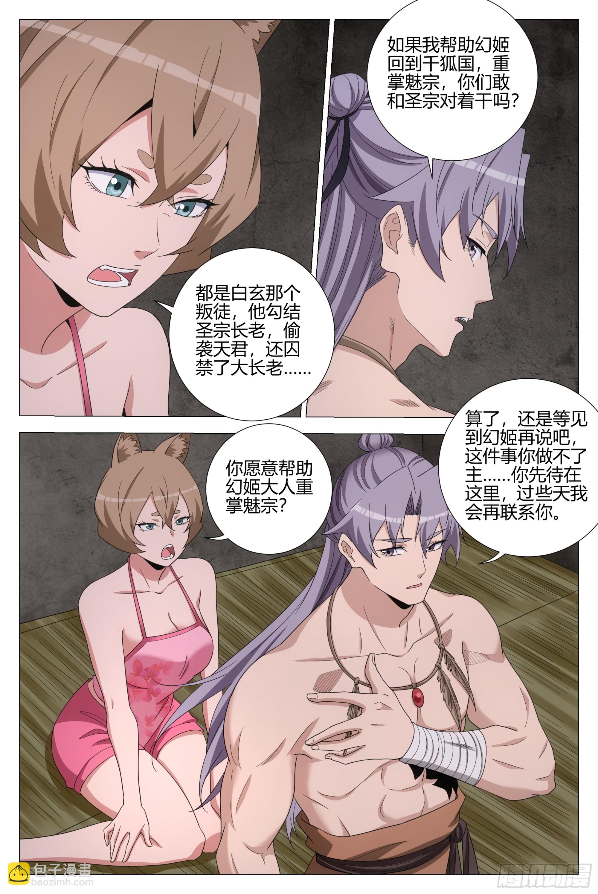 大周仙吏（怎麼都要和我雙修） - 373權宜之計 - 2