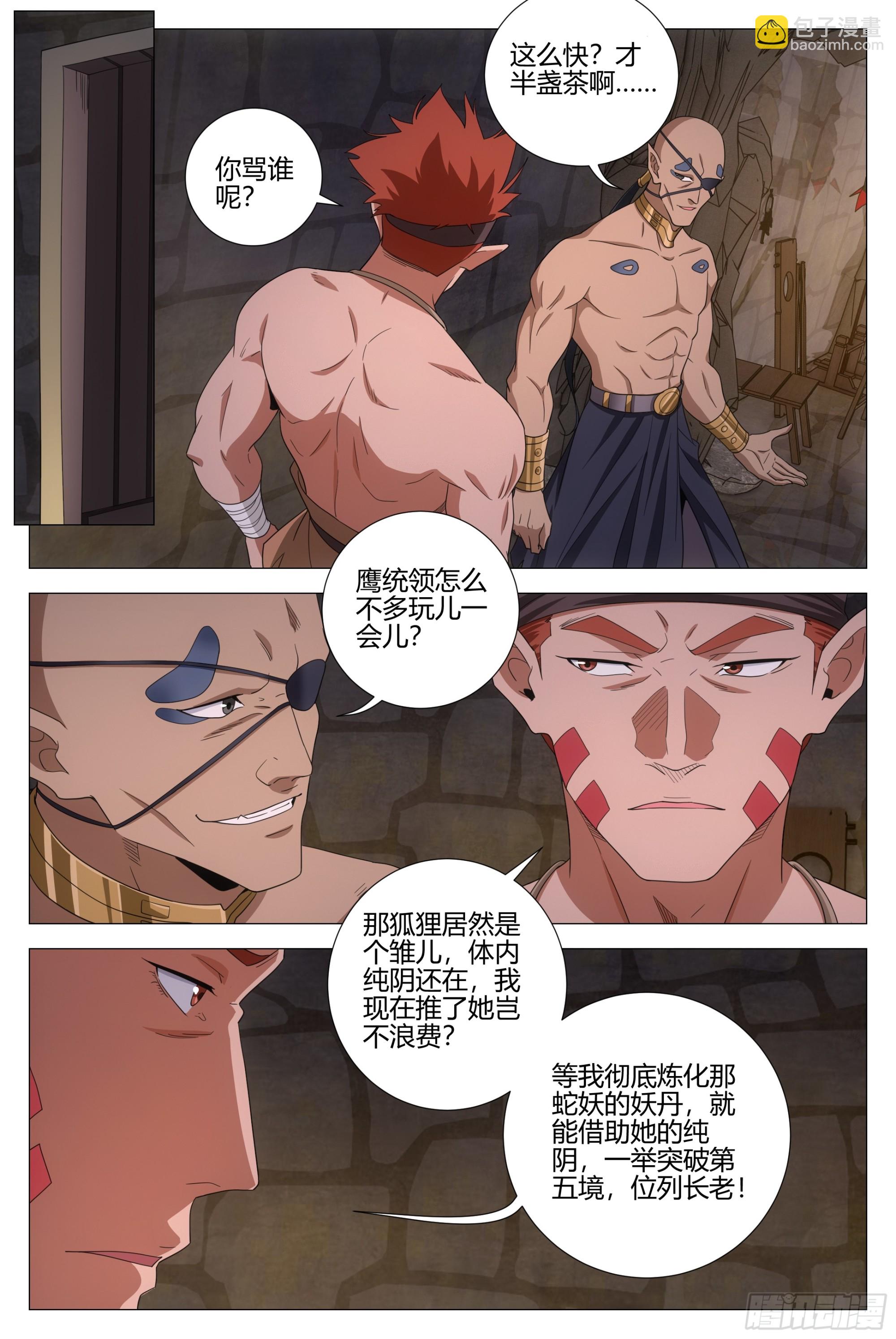 大周仙吏（怎麼都要和我雙修） - 373權宜之計 - 3