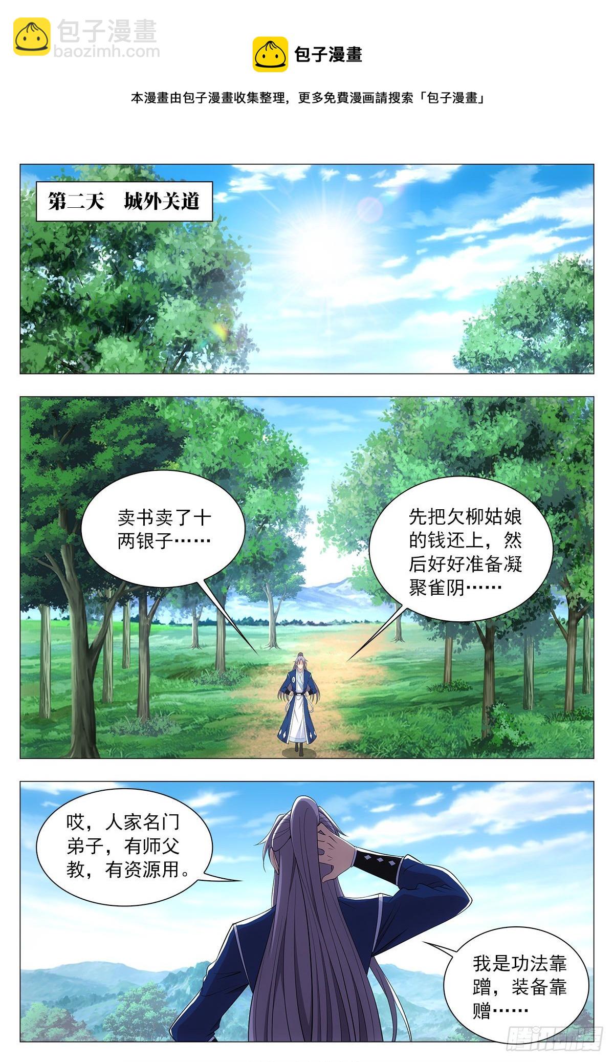 大周仙吏（怎麼都要和我雙修） - 037過稿啦！ - 2