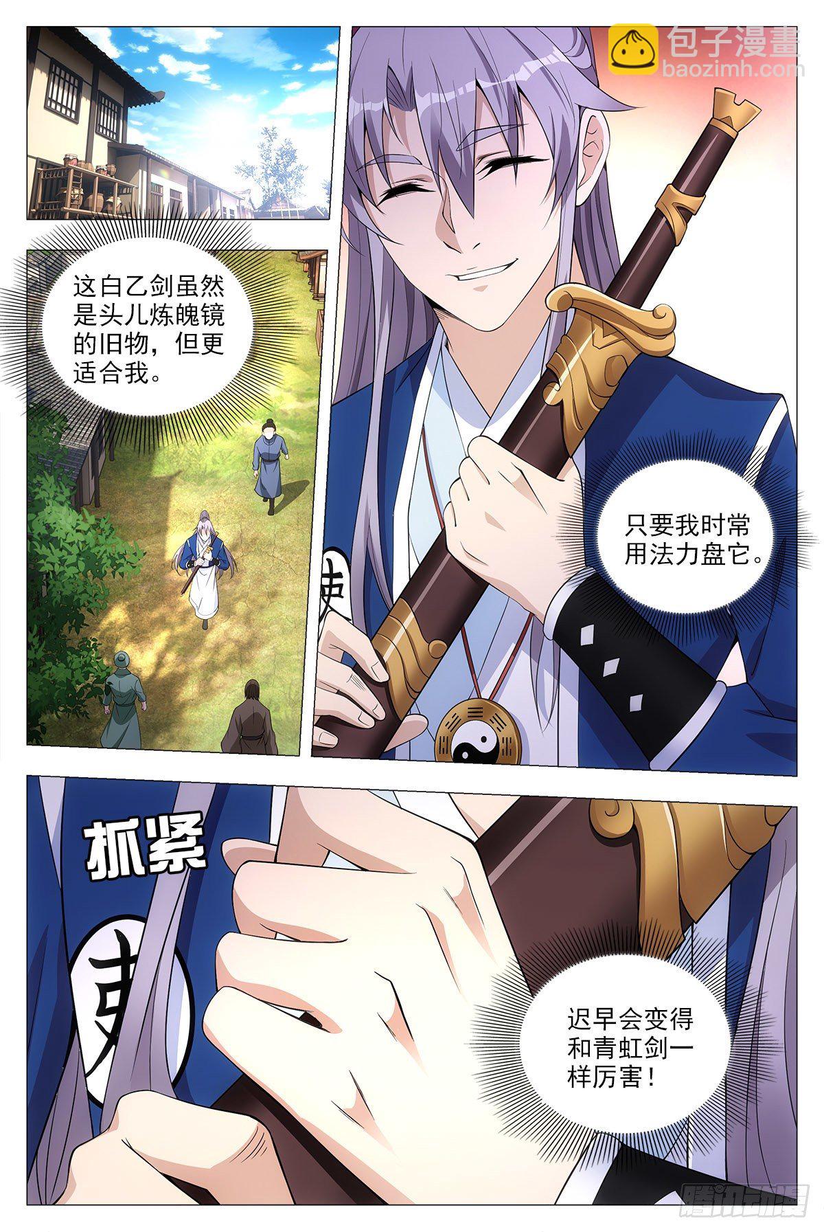 大周仙吏（怎麼都要和我雙修） - 037過稿啦！ - 1