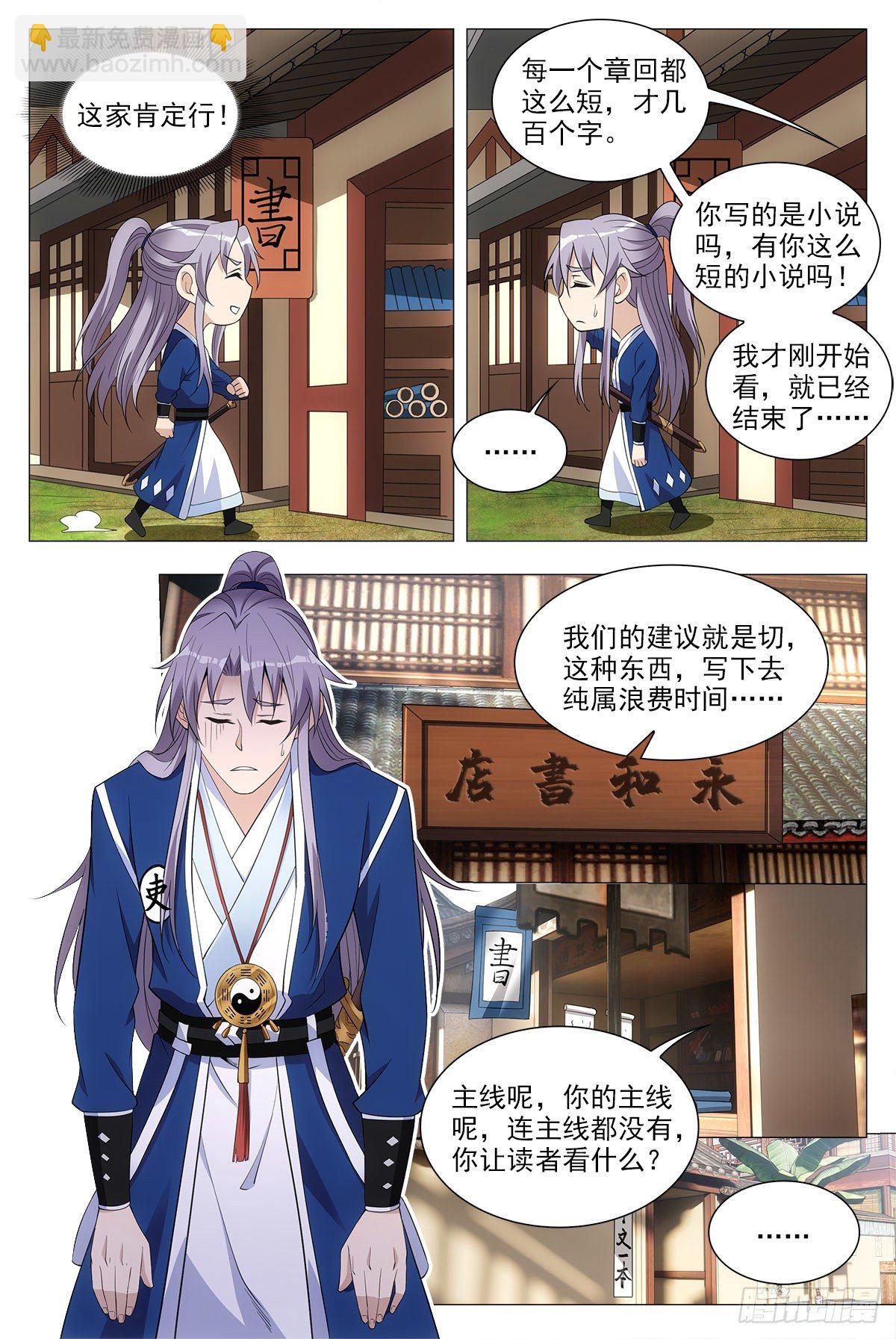 大周仙吏（怎麼都要和我雙修） - 037過稿啦！ - 1