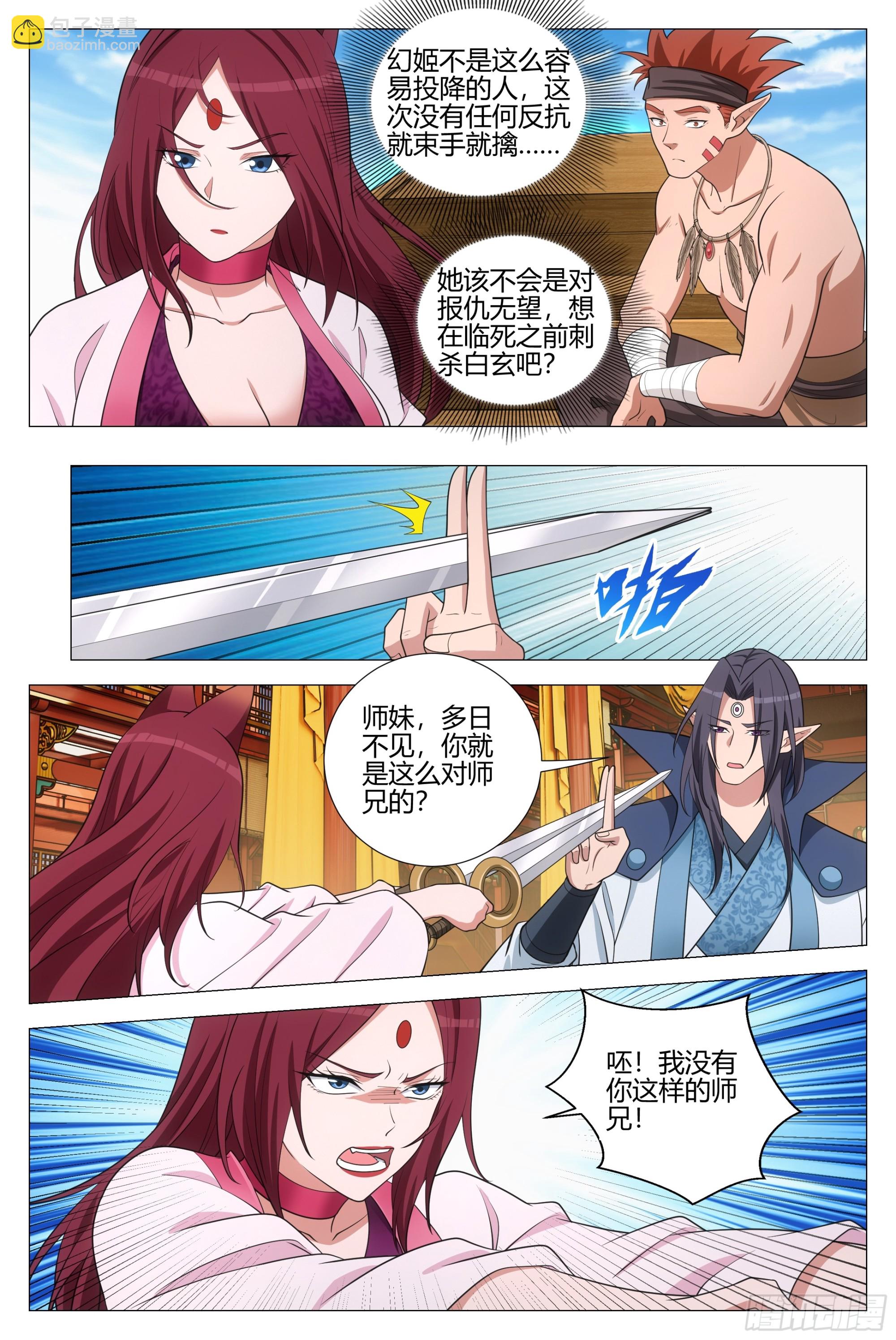 大周仙吏（怎麼都要和我雙修） - 375帶回幻姬 - 1