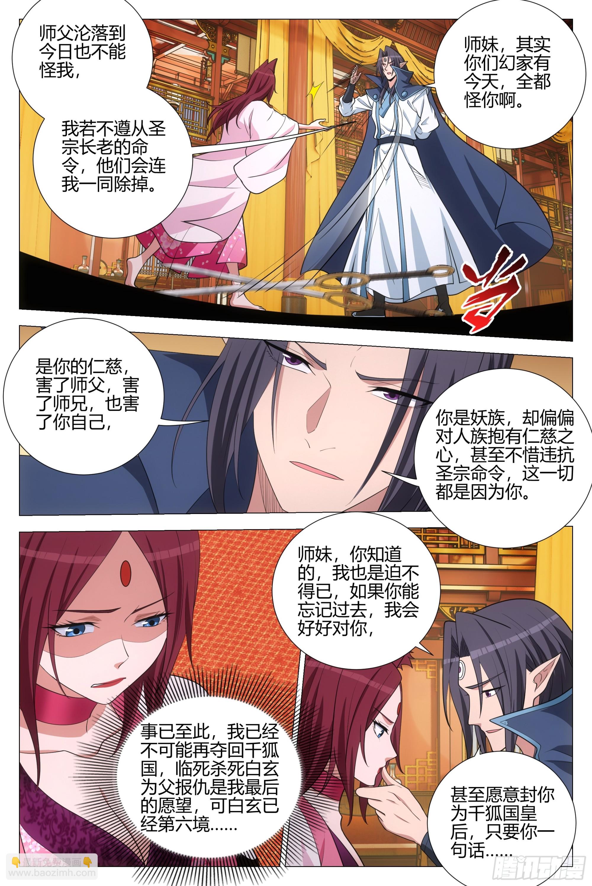 大周仙吏（怎麼都要和我雙修） - 375帶回幻姬 - 2