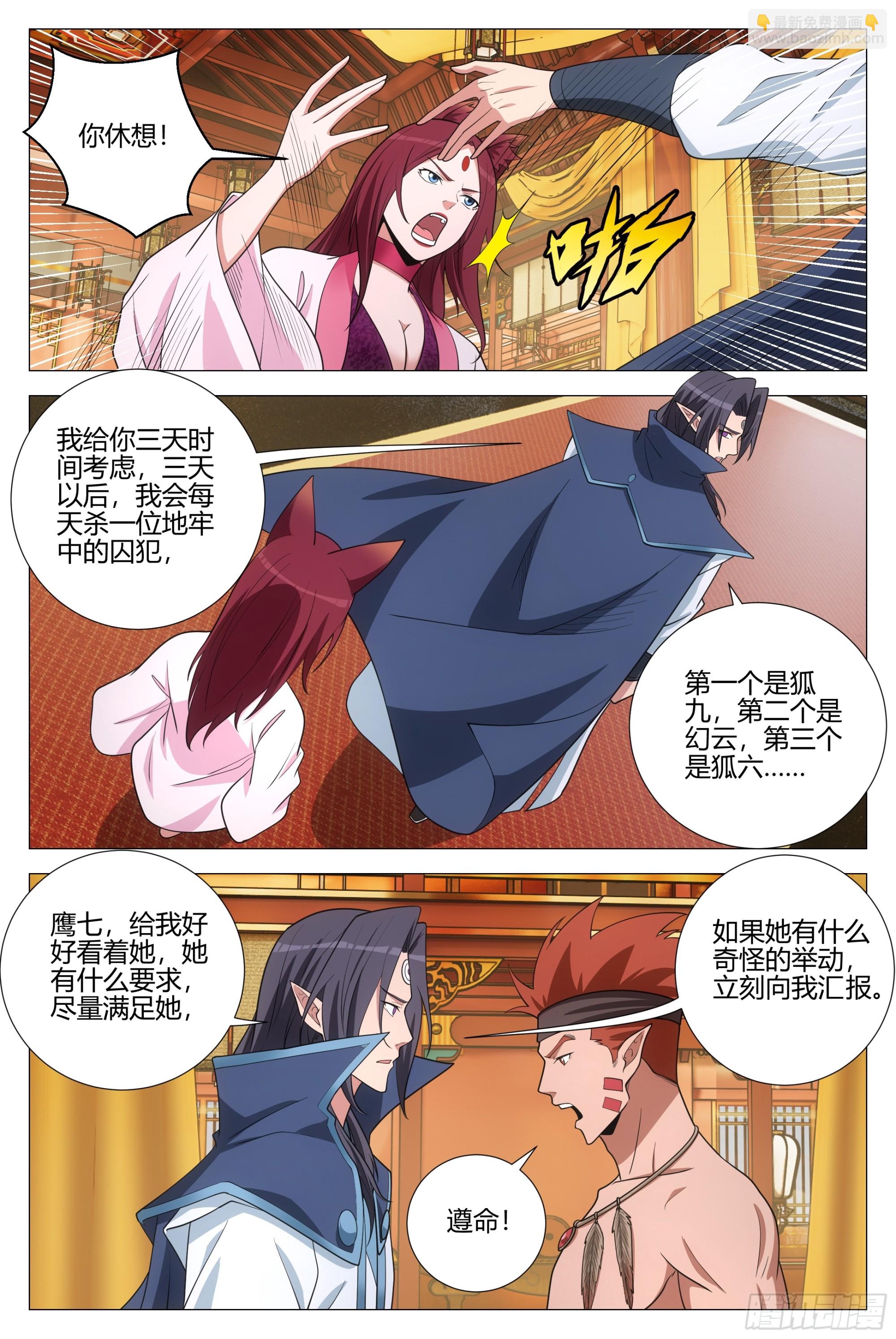 大周仙吏（怎麼都要和我雙修） - 375帶回幻姬 - 3