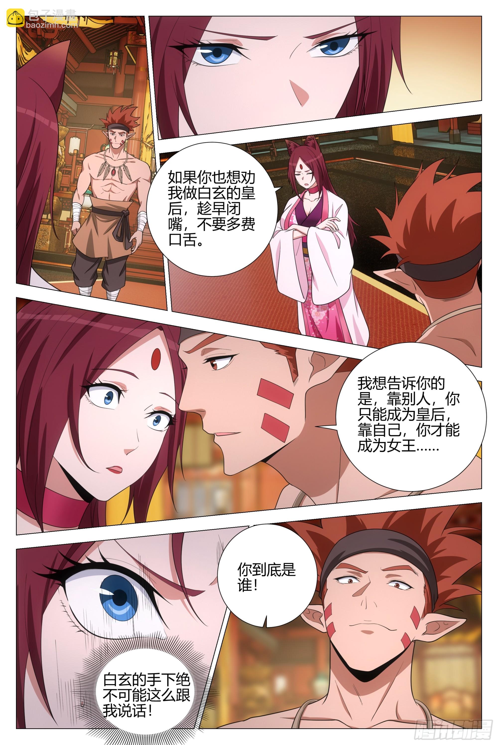 大周仙吏（怎麼都要和我雙修） - 375帶回幻姬 - 1