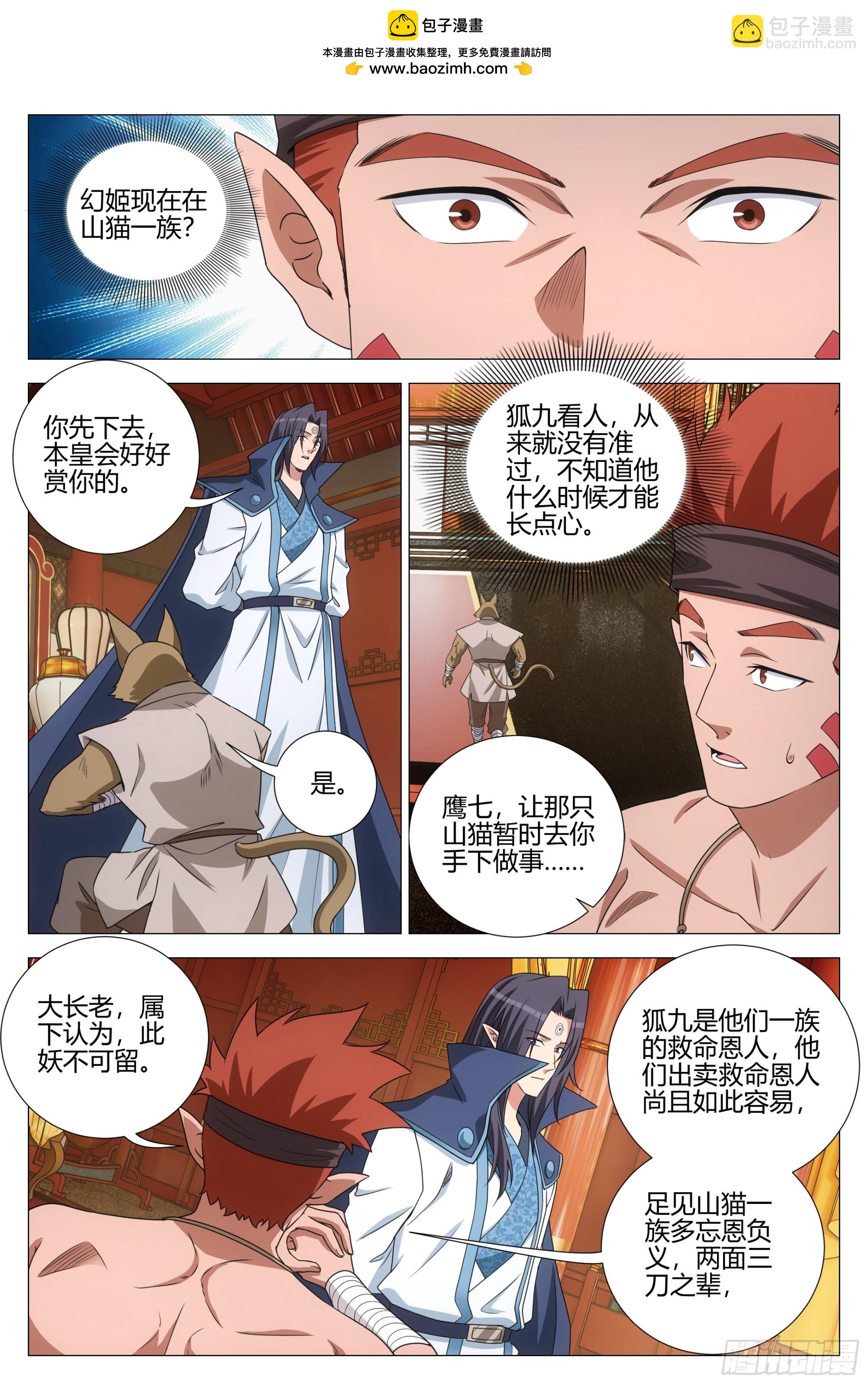 大周仙吏（怎麼都要和我雙修） - 375帶回幻姬 - 2