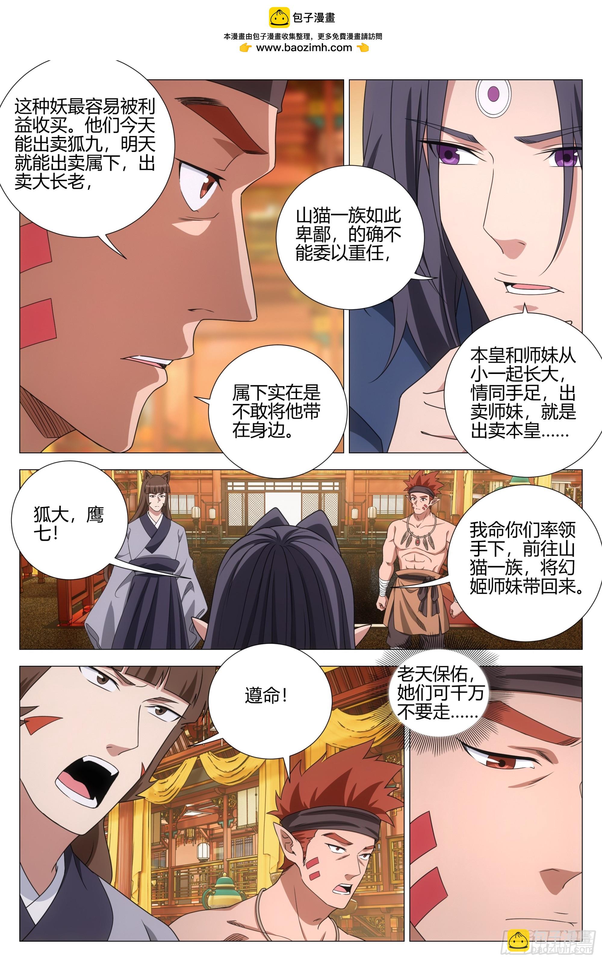 大周仙吏（怎麼都要和我雙修） - 375帶回幻姬 - 3