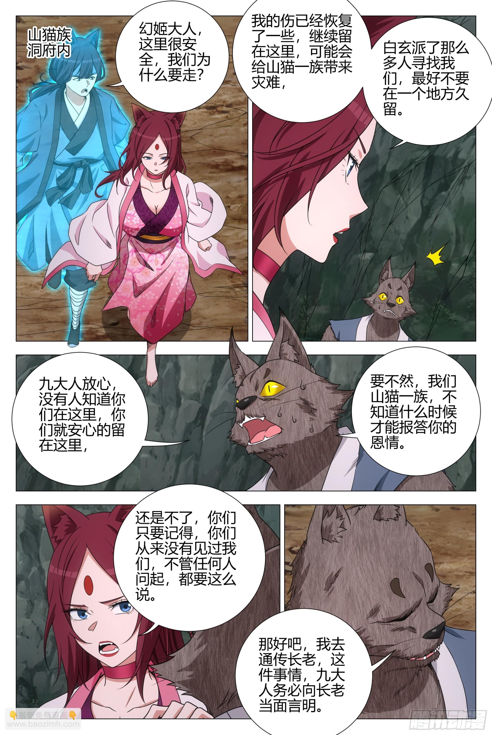 大周仙吏（怎麼都要和我雙修） - 375帶回幻姬 - 1