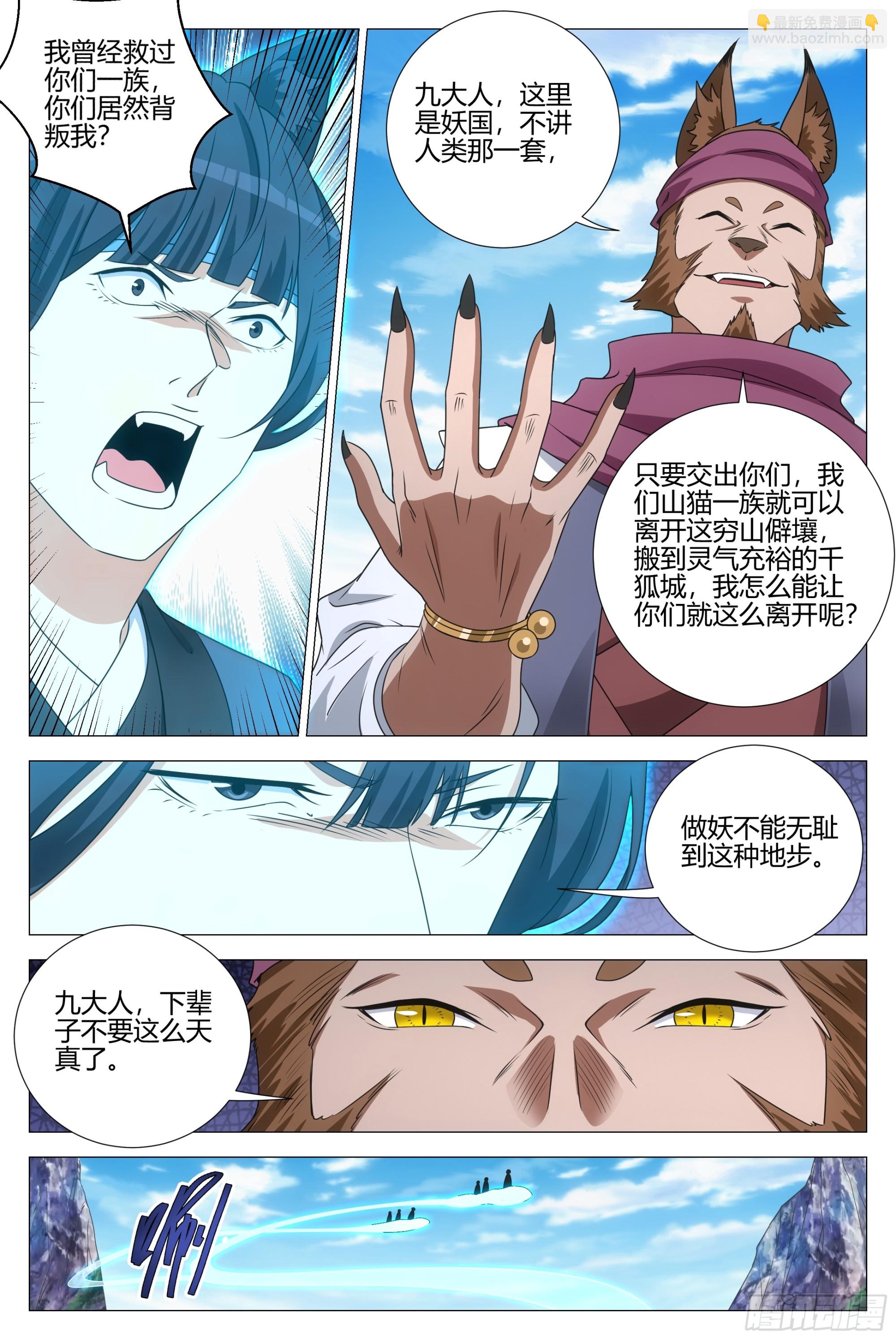 大周仙吏（怎麼都要和我雙修） - 375帶回幻姬 - 3