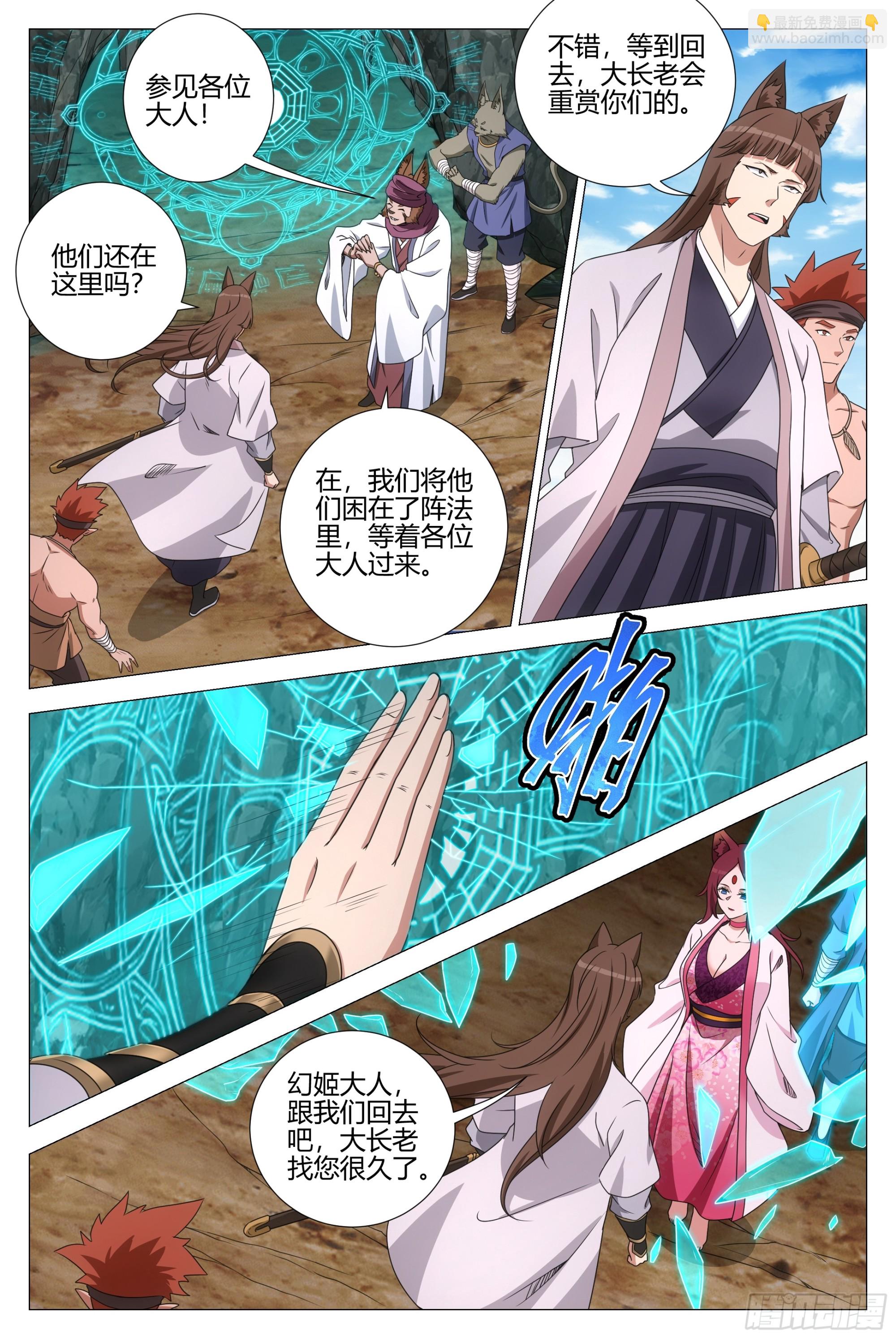 大周仙吏（怎麼都要和我雙修） - 375帶回幻姬 - 1