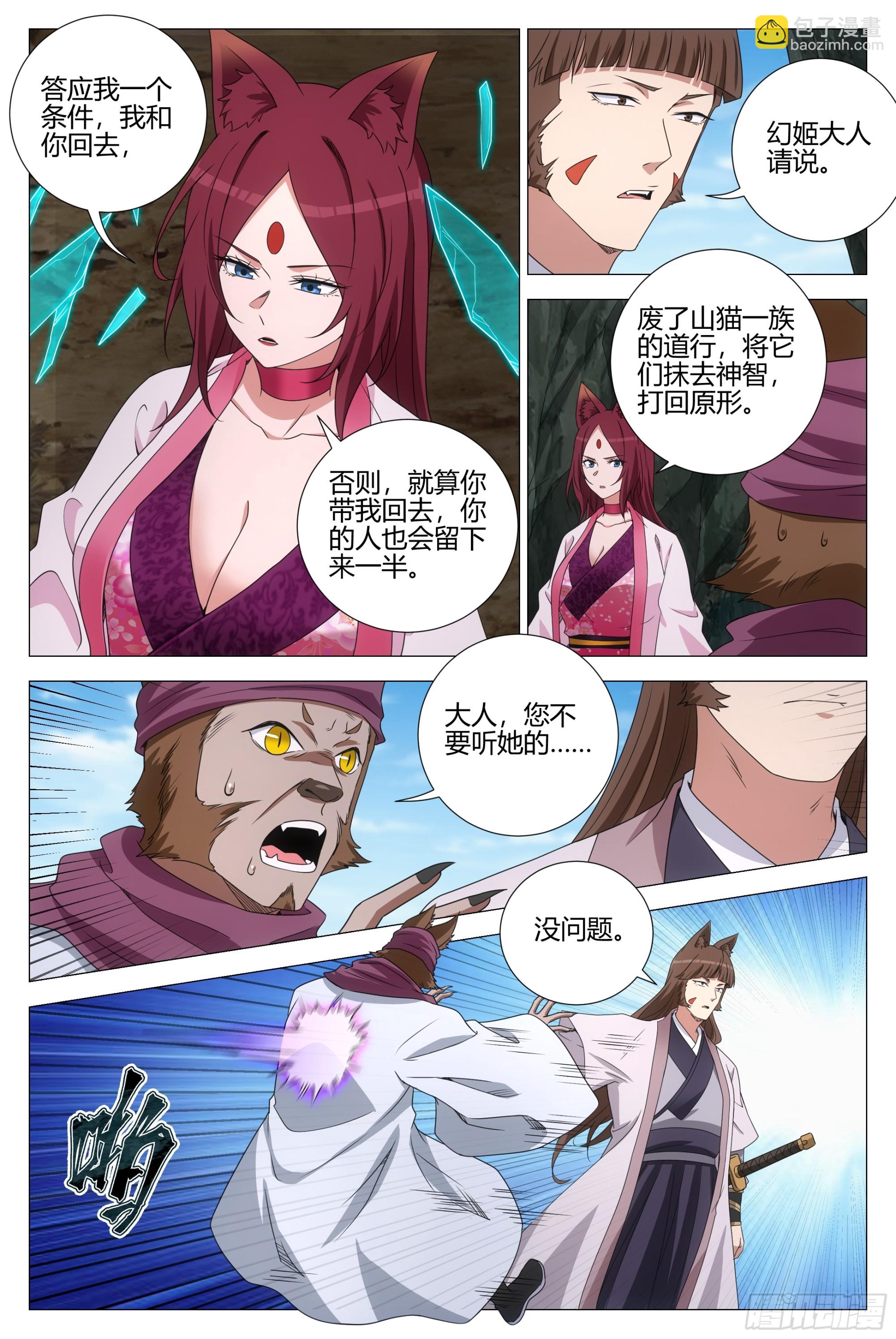 大周仙吏（怎麼都要和我雙修） - 375帶回幻姬 - 2