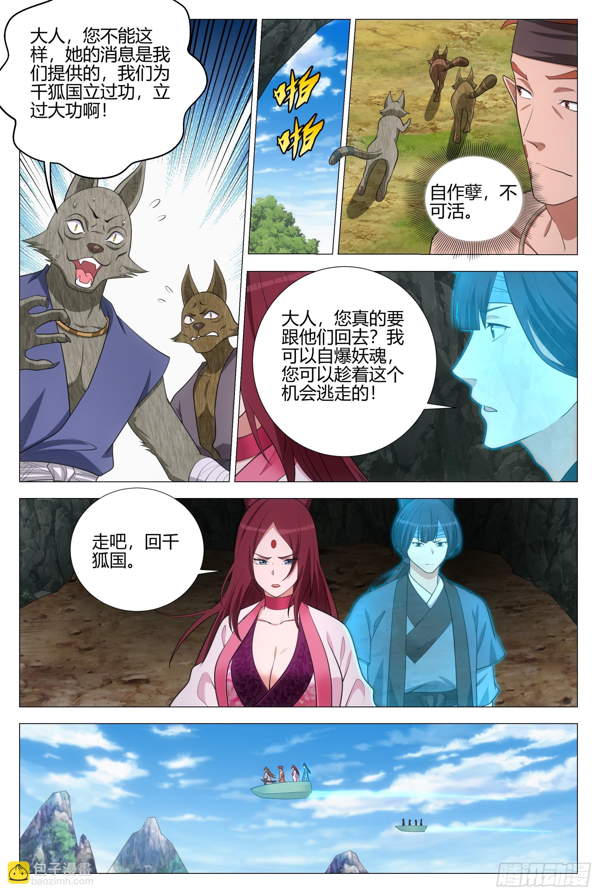 大周仙吏（怎麼都要和我雙修） - 375帶回幻姬 - 3