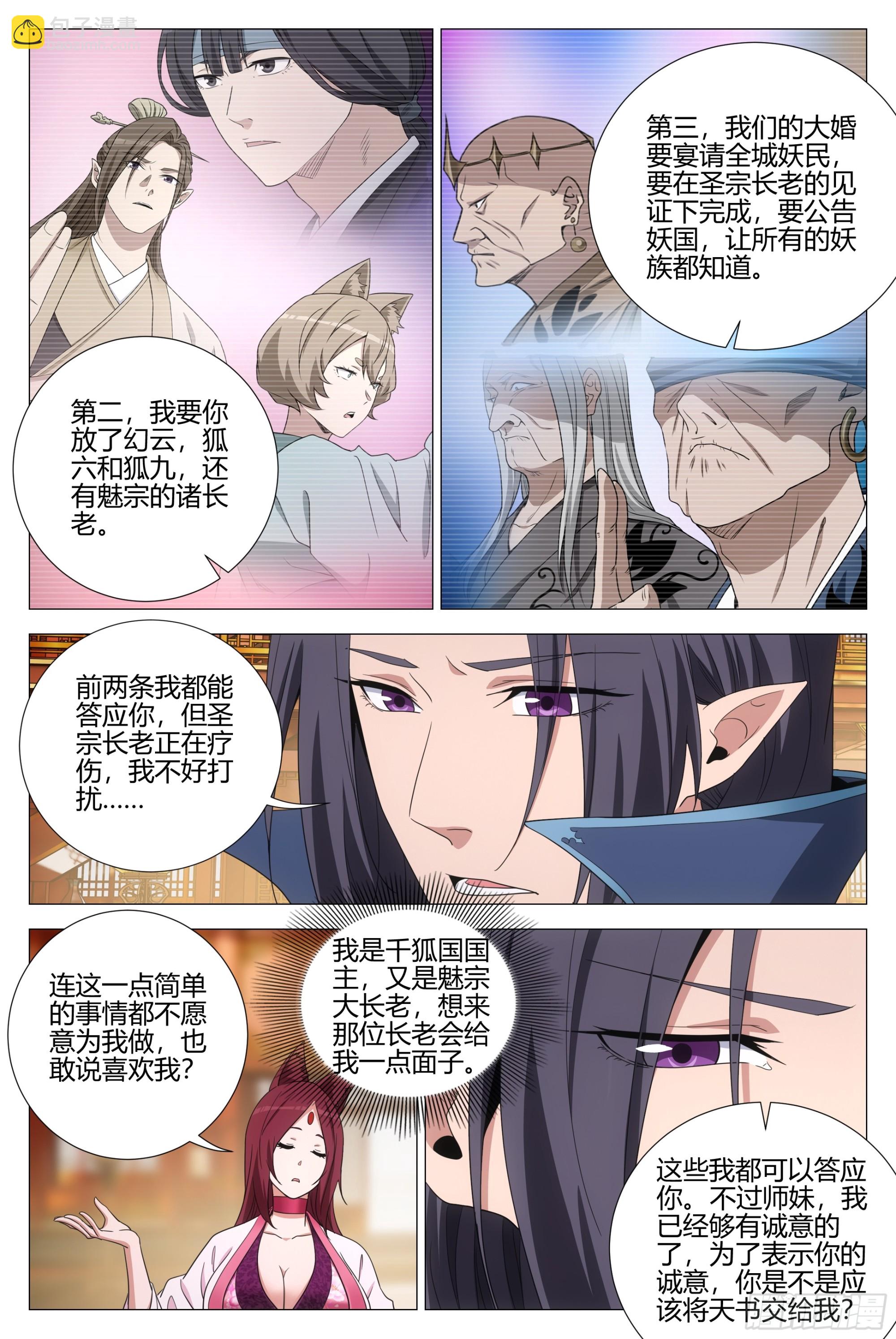 大周仙吏（怎麼都要和我雙修） - 377原來小蛇是你…… - 1