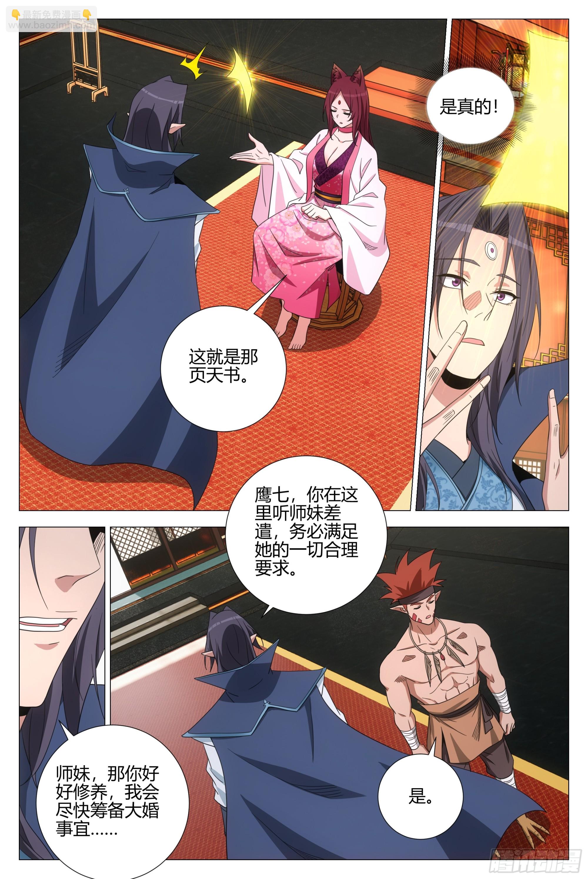 大周仙吏（怎麼都要和我雙修） - 377原來小蛇是你…… - 2