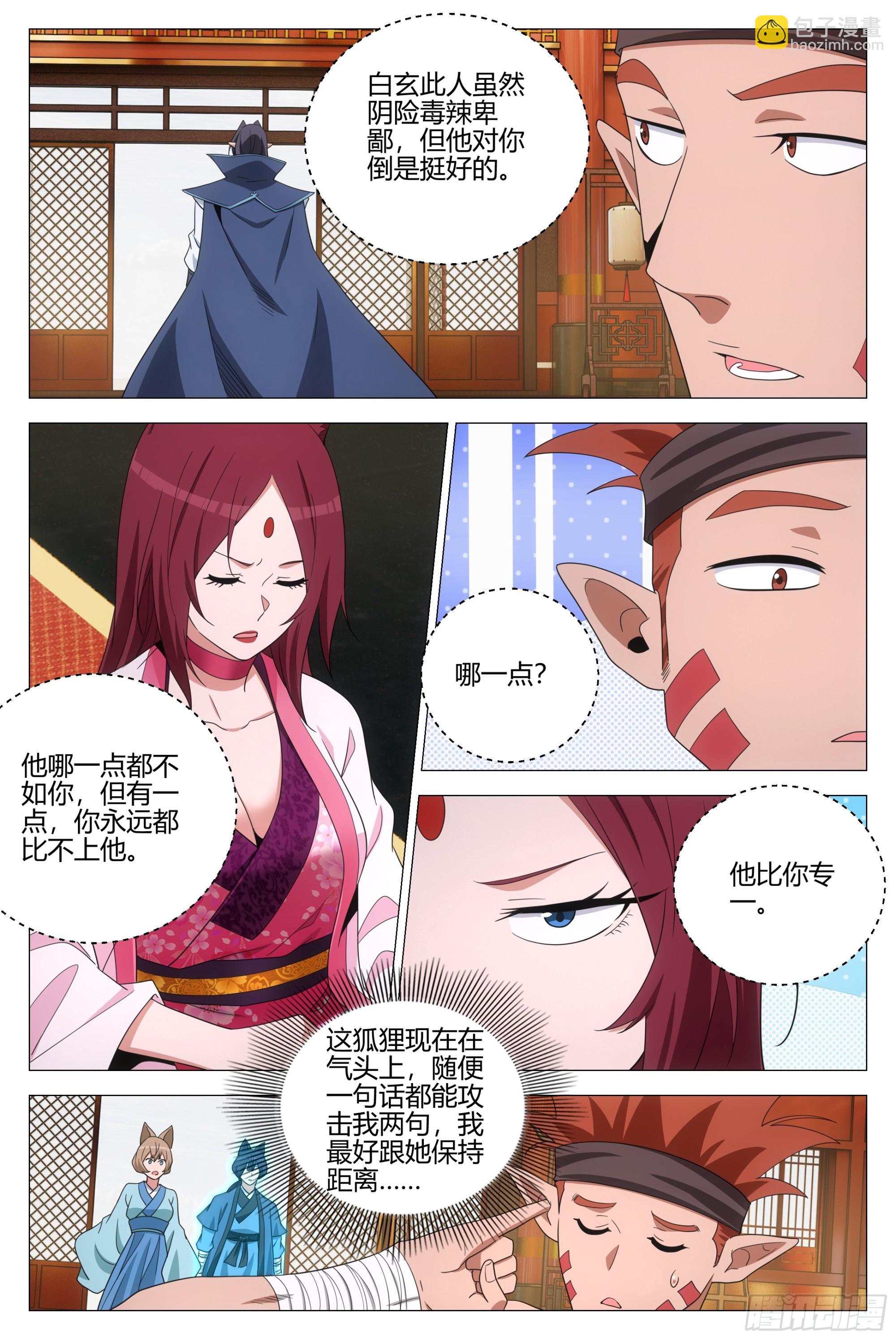 大周仙吏（怎麼都要和我雙修） - 377原來小蛇是你…… - 3