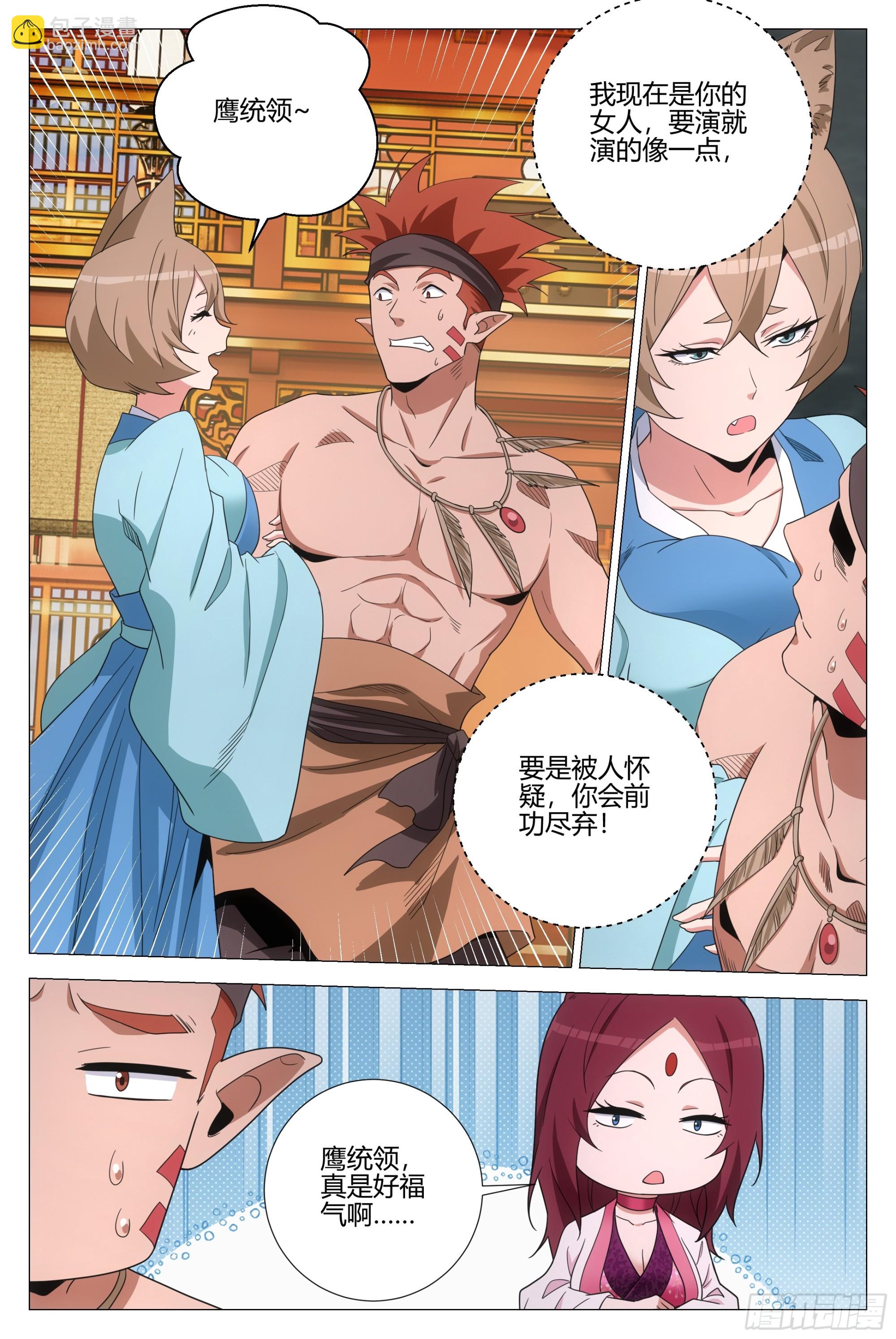 大周仙吏（怎麼都要和我雙修） - 377原來小蛇是你…… - 1