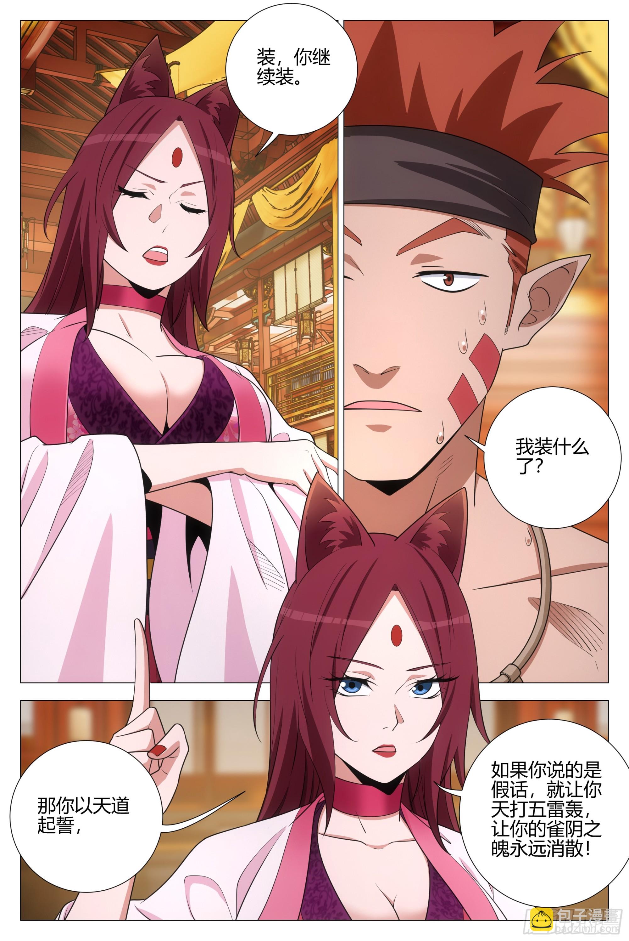 大周仙吏（怎麼都要和我雙修） - 377原來小蛇是你…… - 3