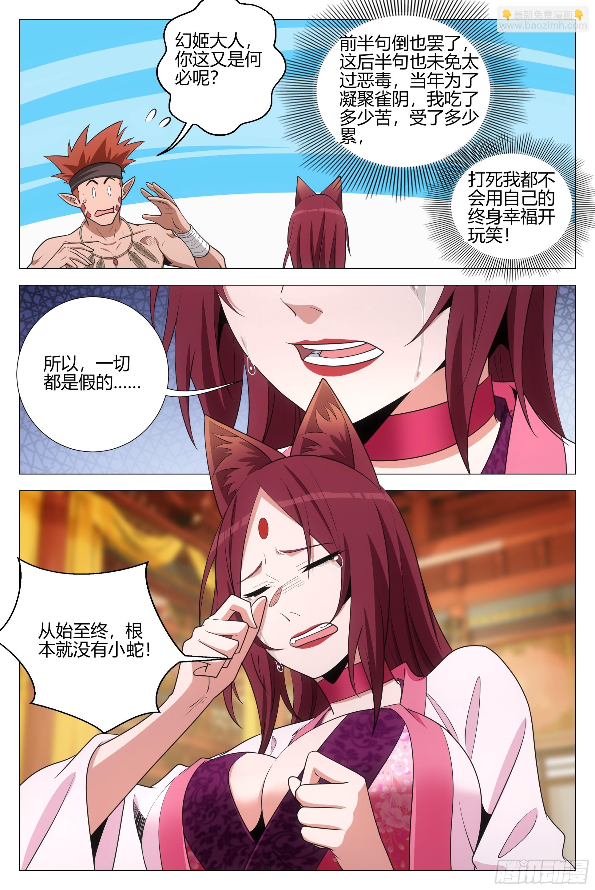 大周仙吏（怎麼都要和我雙修） - 377原來小蛇是你…… - 1