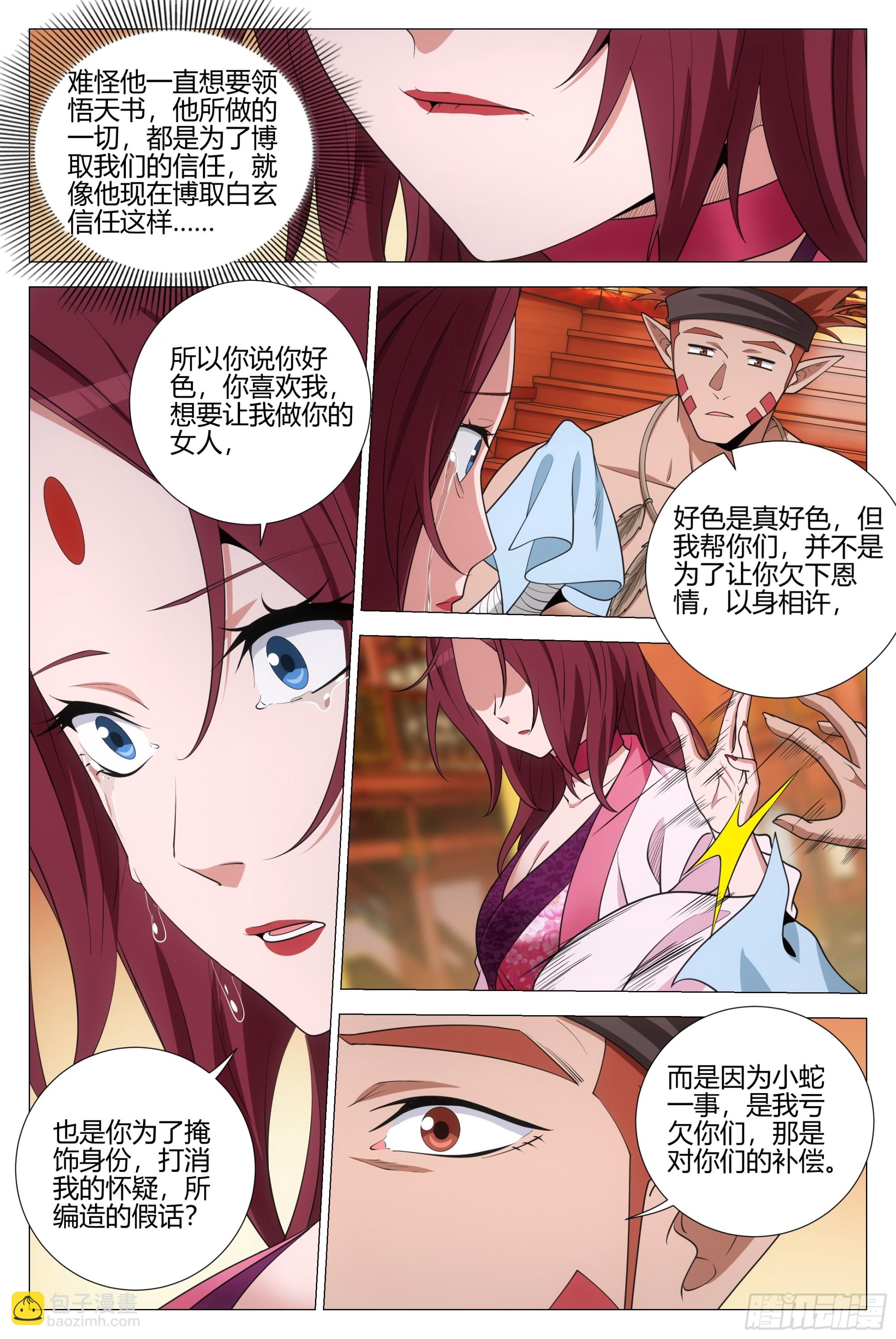 大周仙吏（怎麼都要和我雙修） - 377原來小蛇是你…… - 3