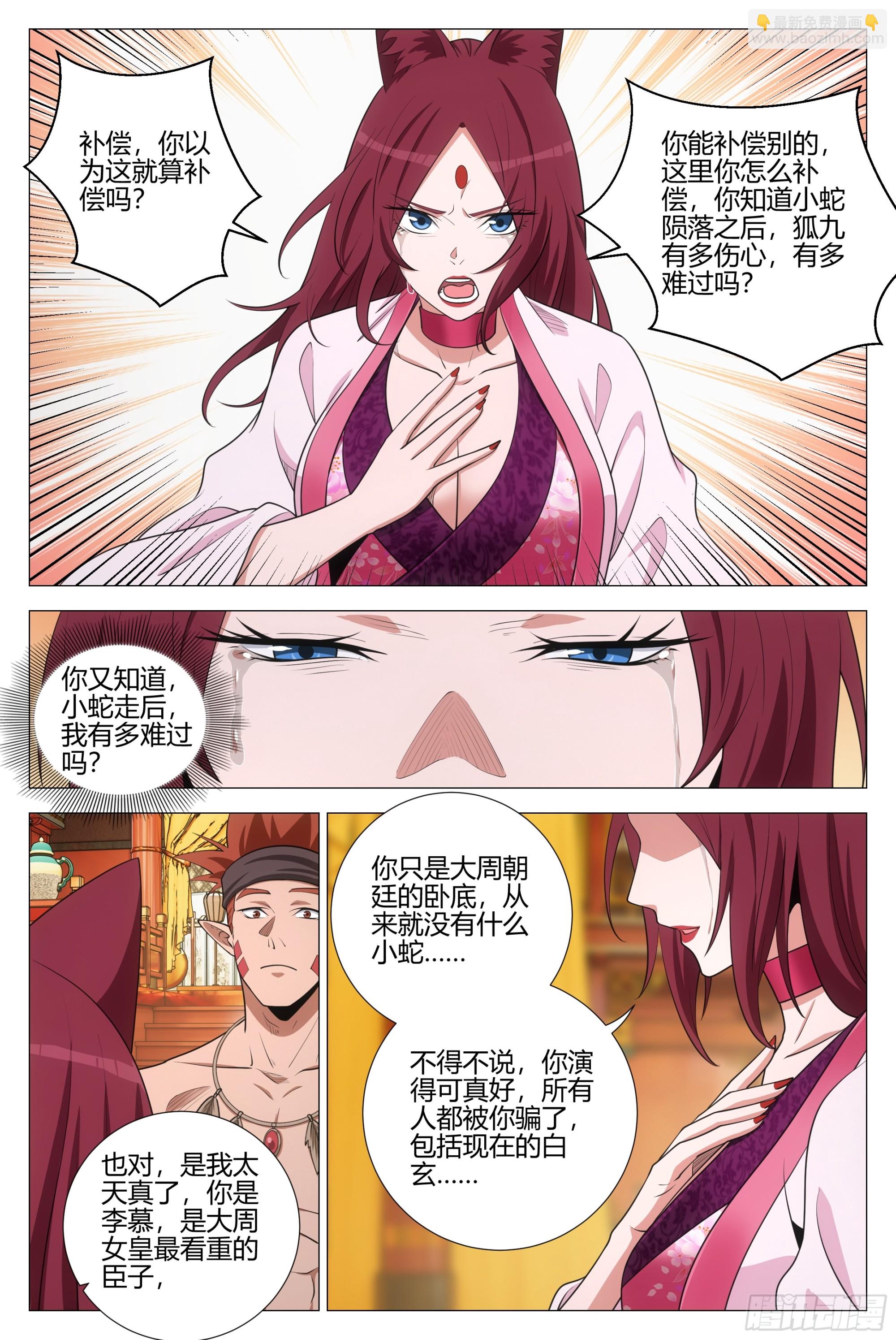 大周仙吏（怎麼都要和我雙修） - 377原來小蛇是你…… - 1