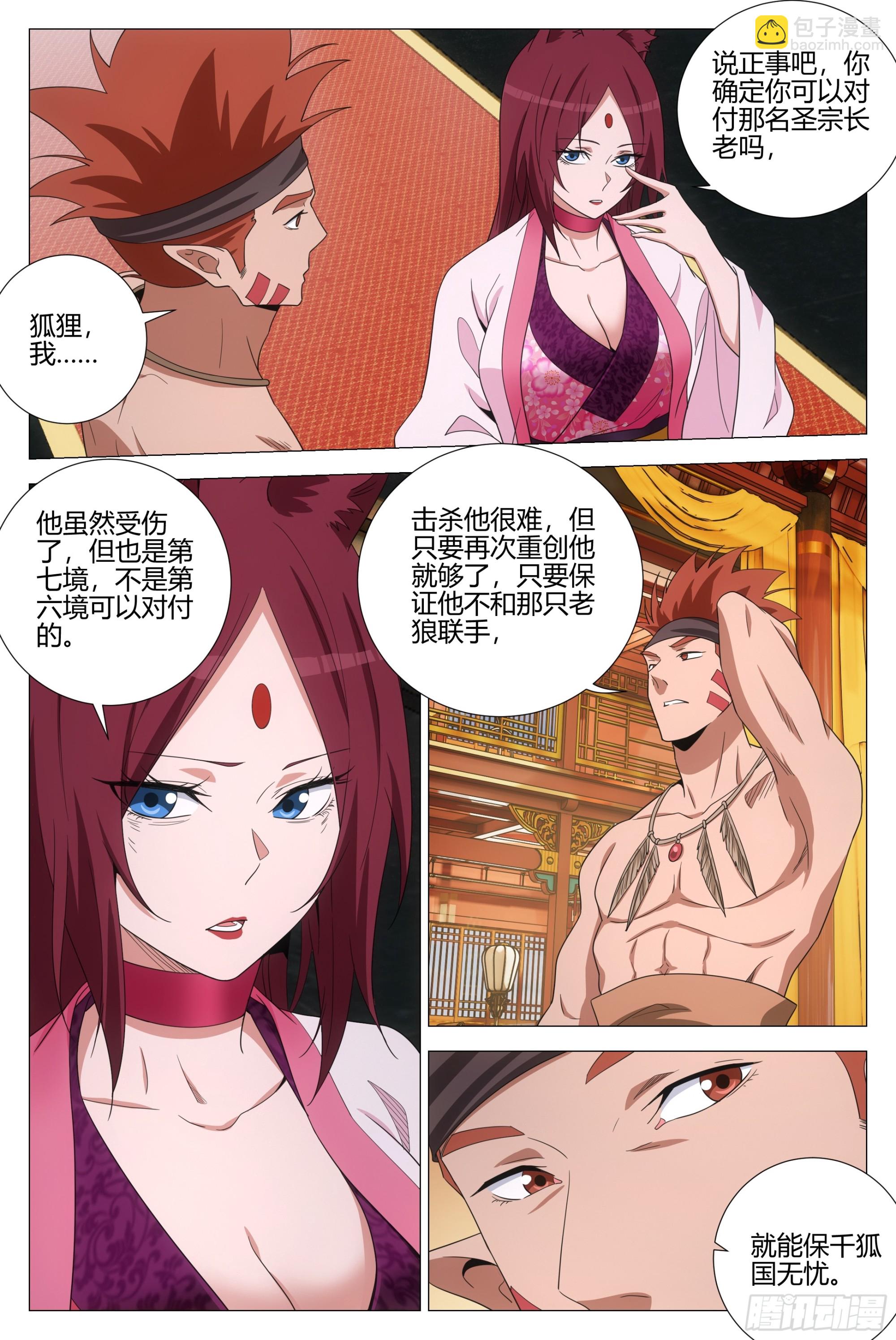 大周仙吏（怎麼都要和我雙修） - 377原來小蛇是你…… - 2