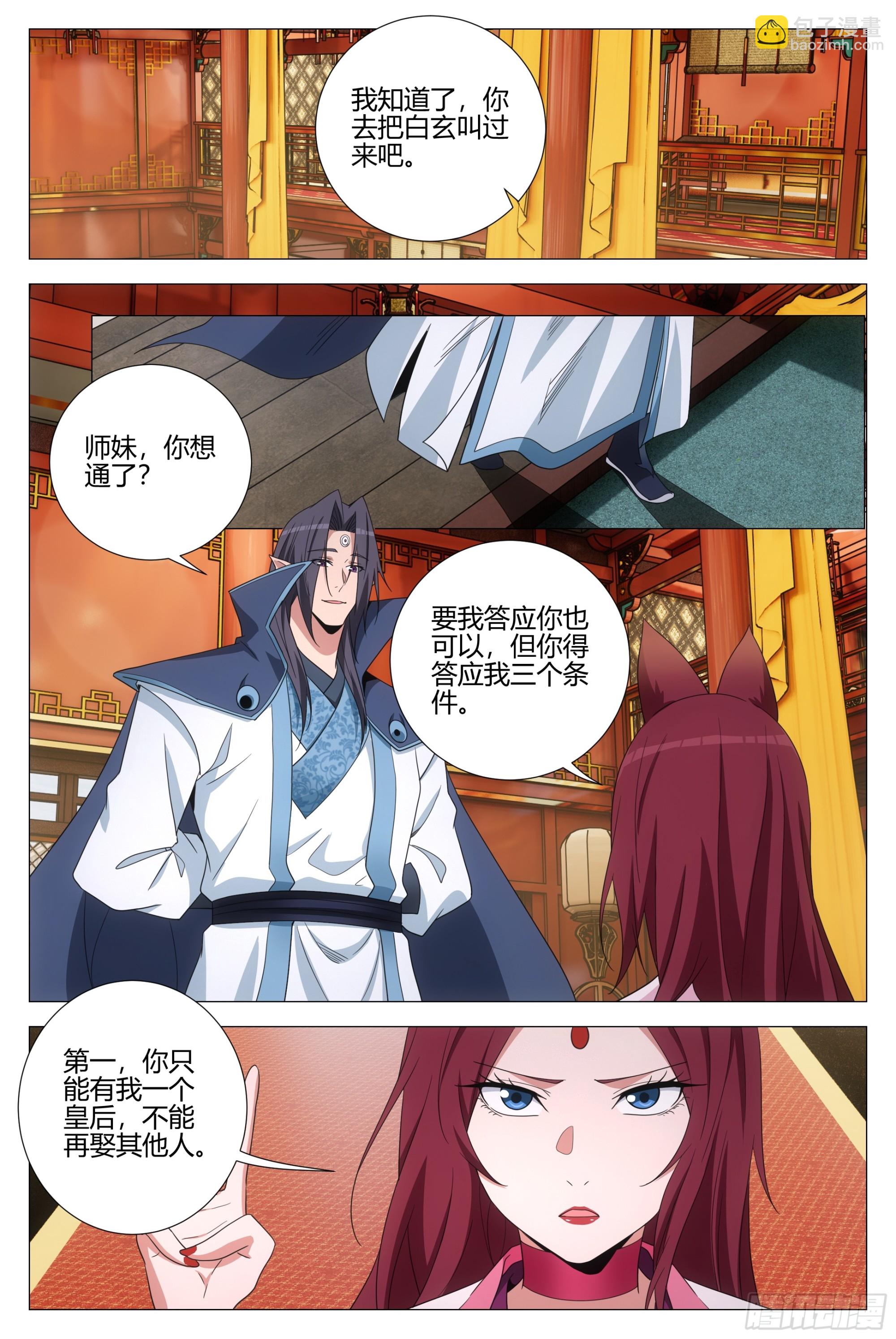 大周仙吏（怎麼都要和我雙修） - 377原來小蛇是你…… - 3