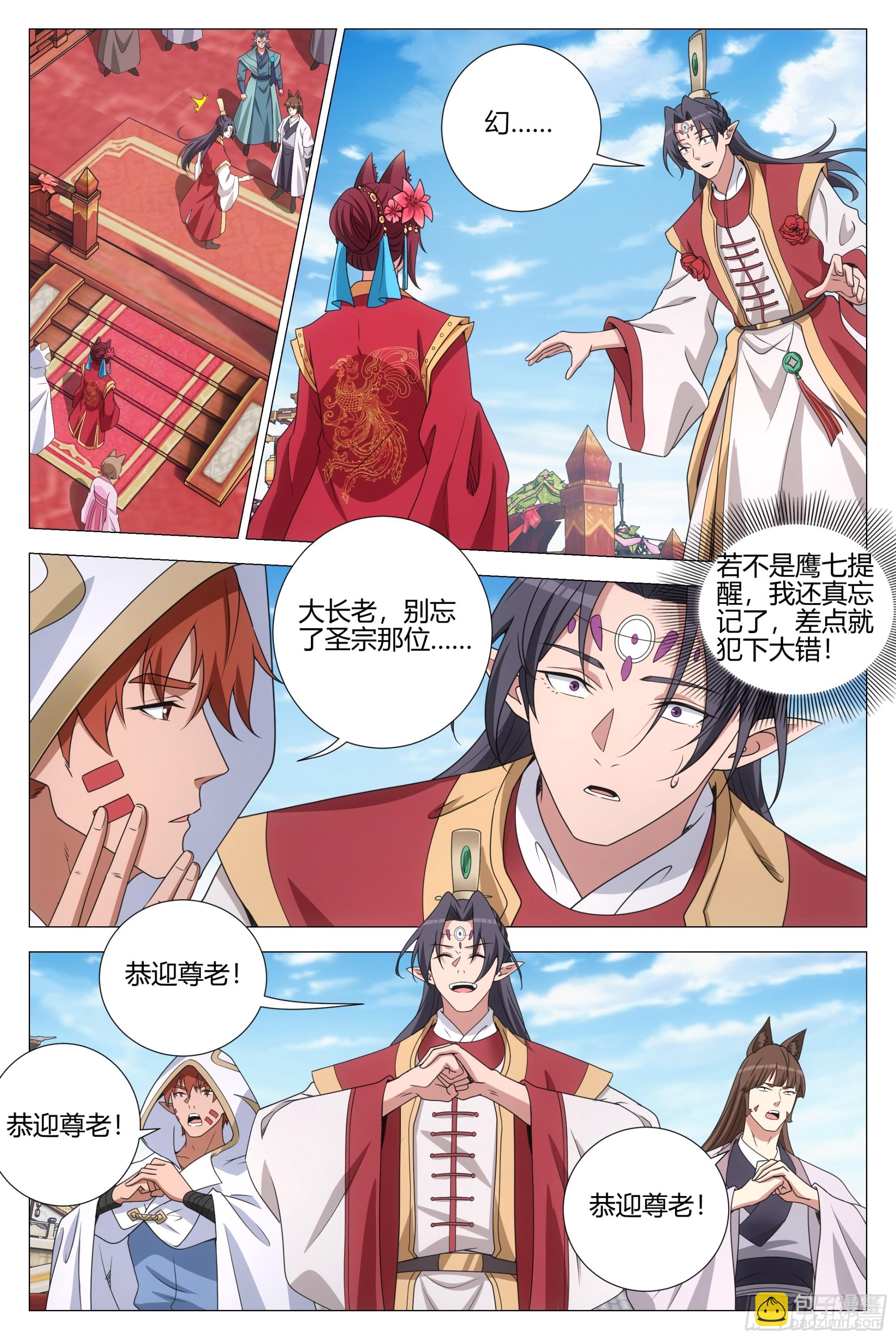 大周仙吏（怎麼都要和我雙修） - 379婚禮 - 1