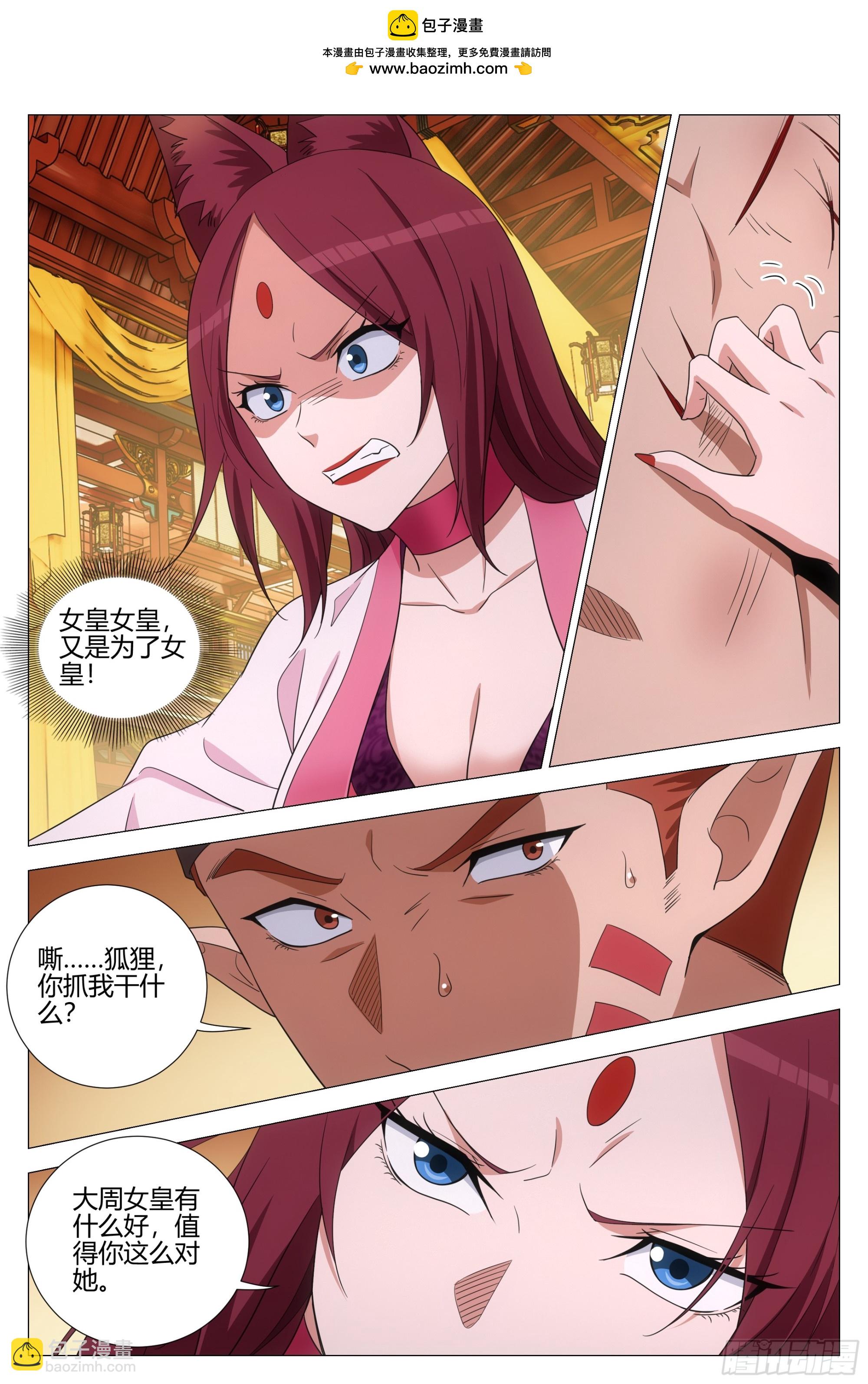 大周仙吏（怎麼都要和我雙修） - 379婚禮 - 2