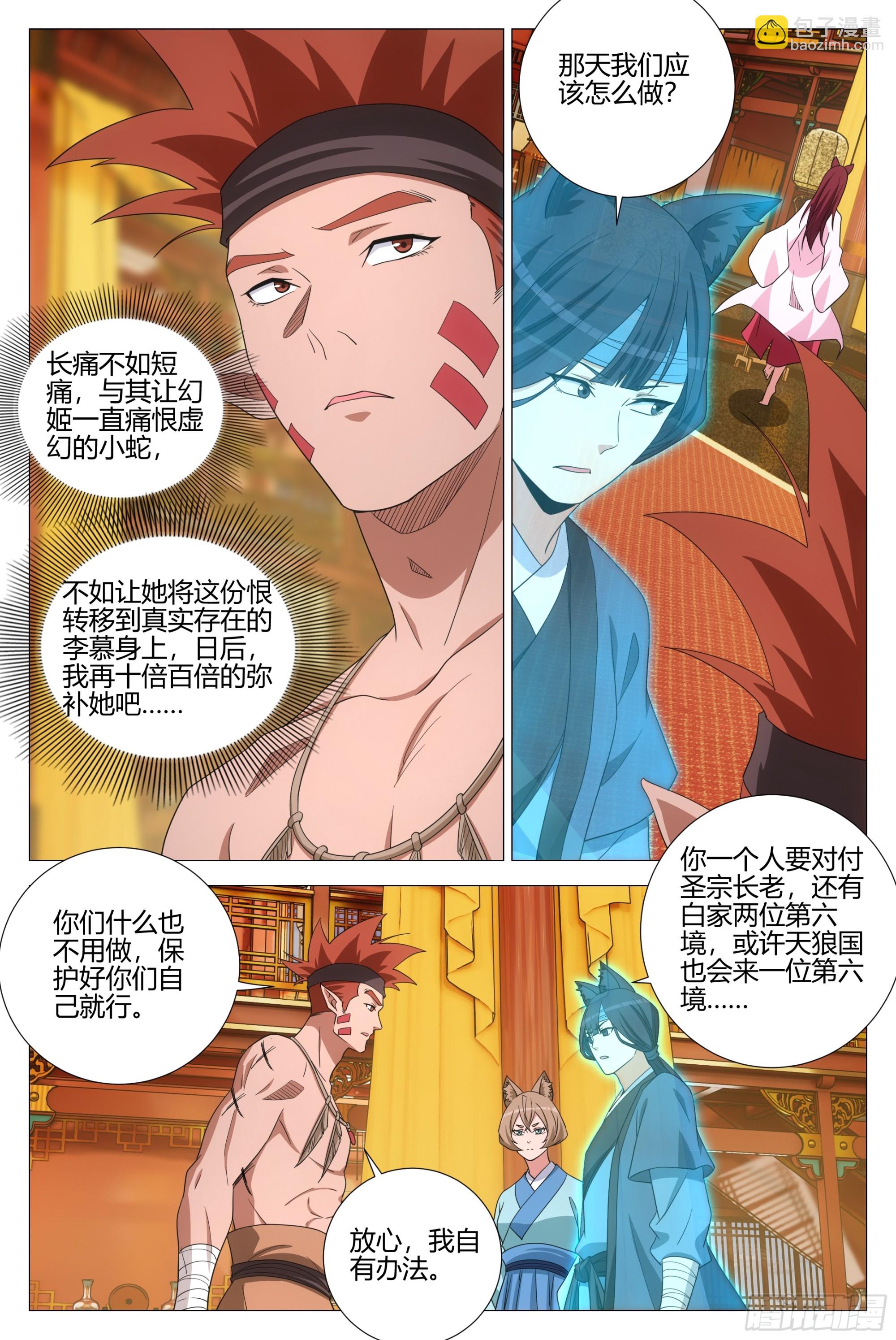 大周仙吏（怎麼都要和我雙修） - 379婚禮 - 1