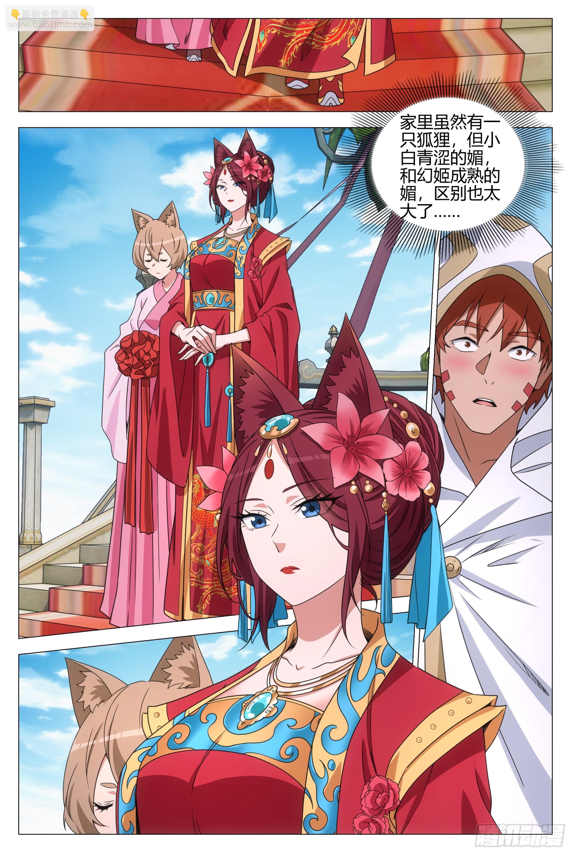 大周仙吏（怎麼都要和我雙修） - 379婚禮 - 2