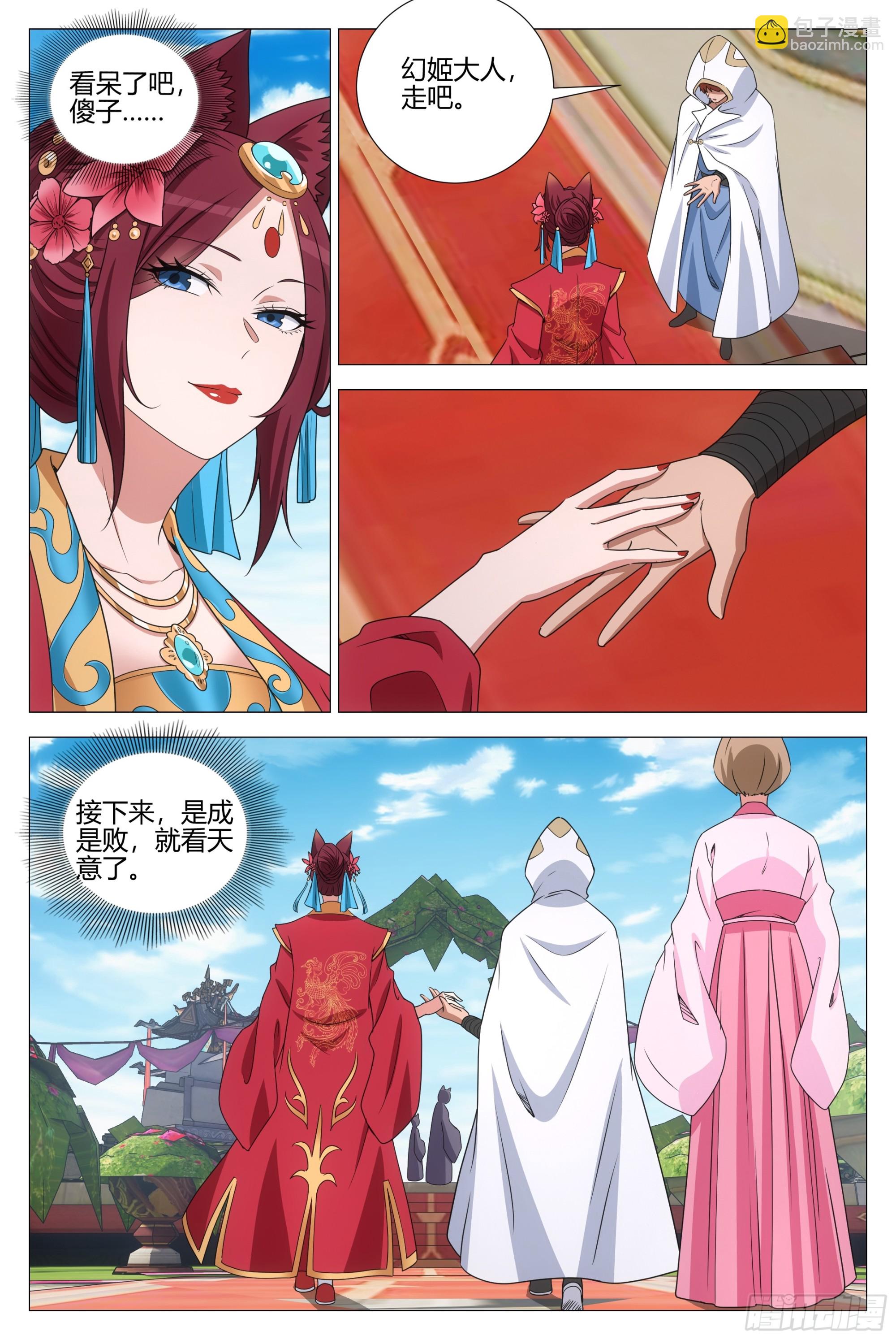 大周仙吏（怎麼都要和我雙修） - 379婚禮 - 3