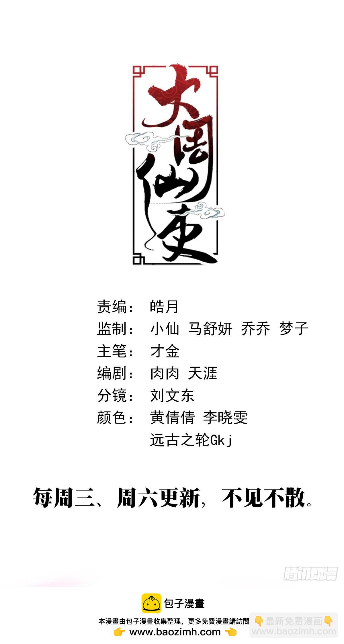 大周仙吏（怎麼都要和我雙修） - 380爲父報仇 - 4
